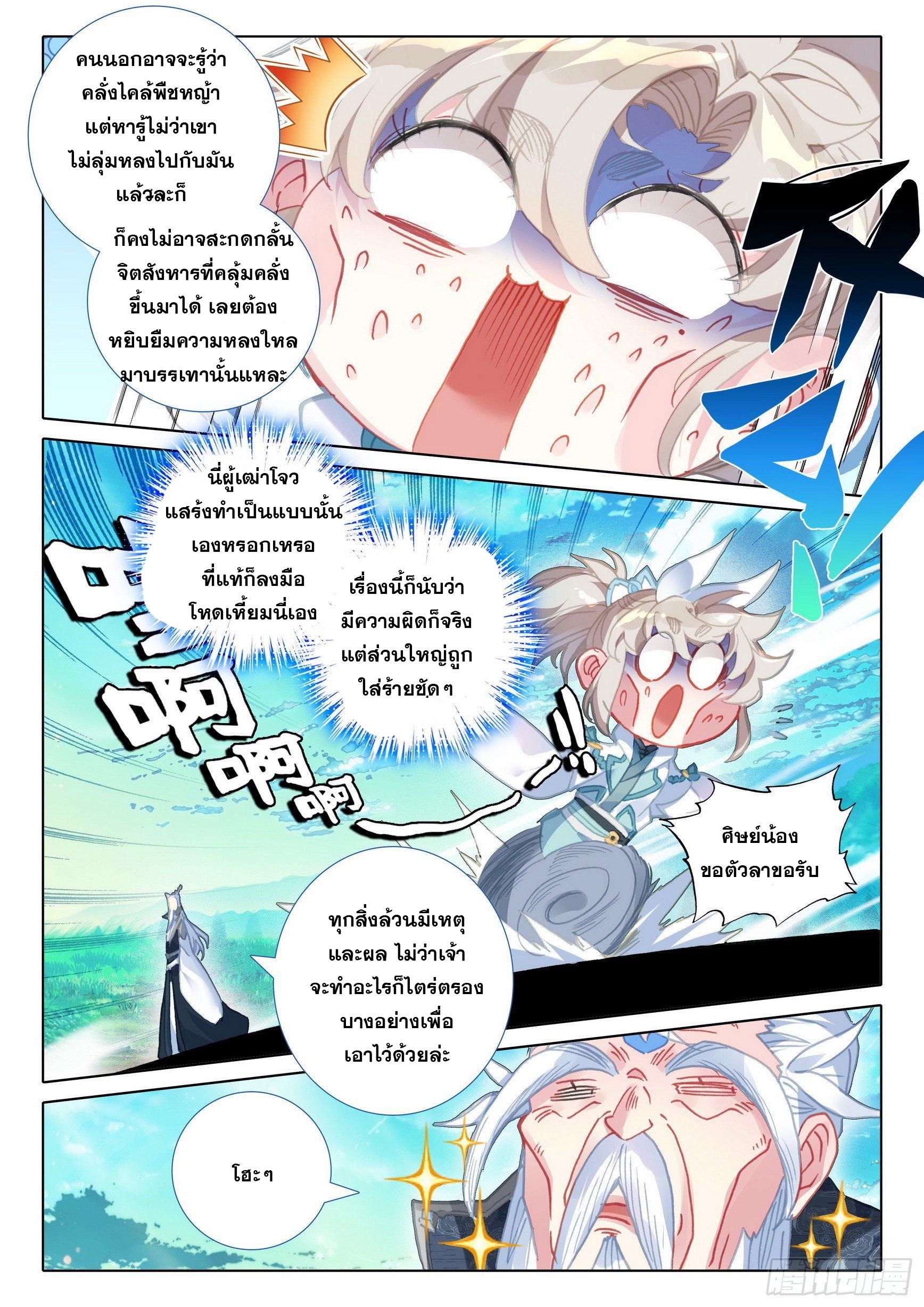 A Will Eternal ตอนที่ 48 แปลไทย รูปที่ 9