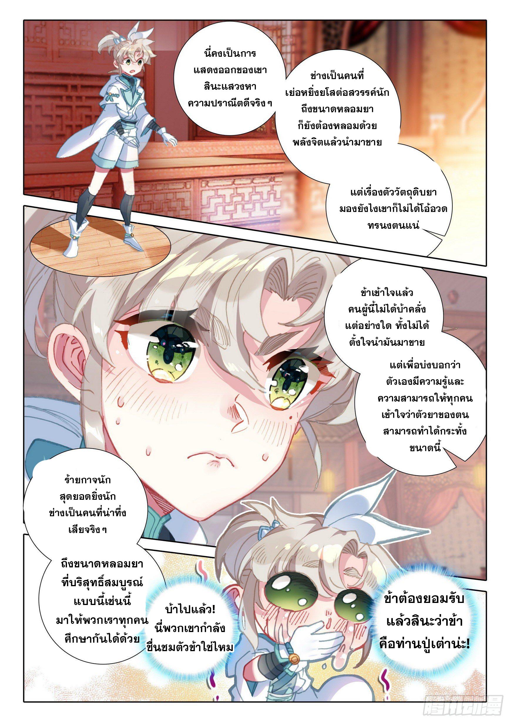 A Will Eternal ตอนที่ 49 แปลไทย รูปที่ 16