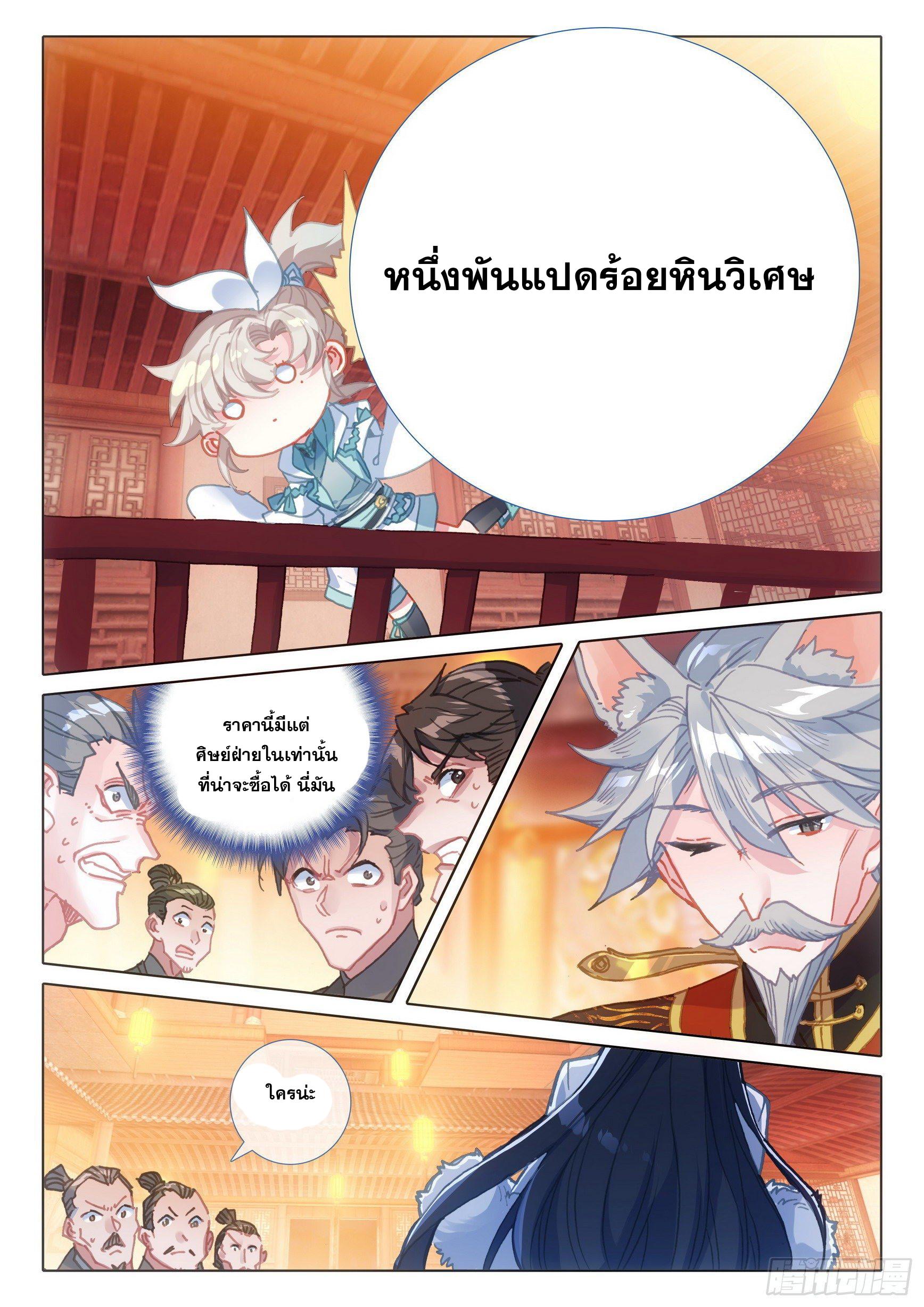 A Will Eternal ตอนที่ 49 แปลไทย รูปที่ 22