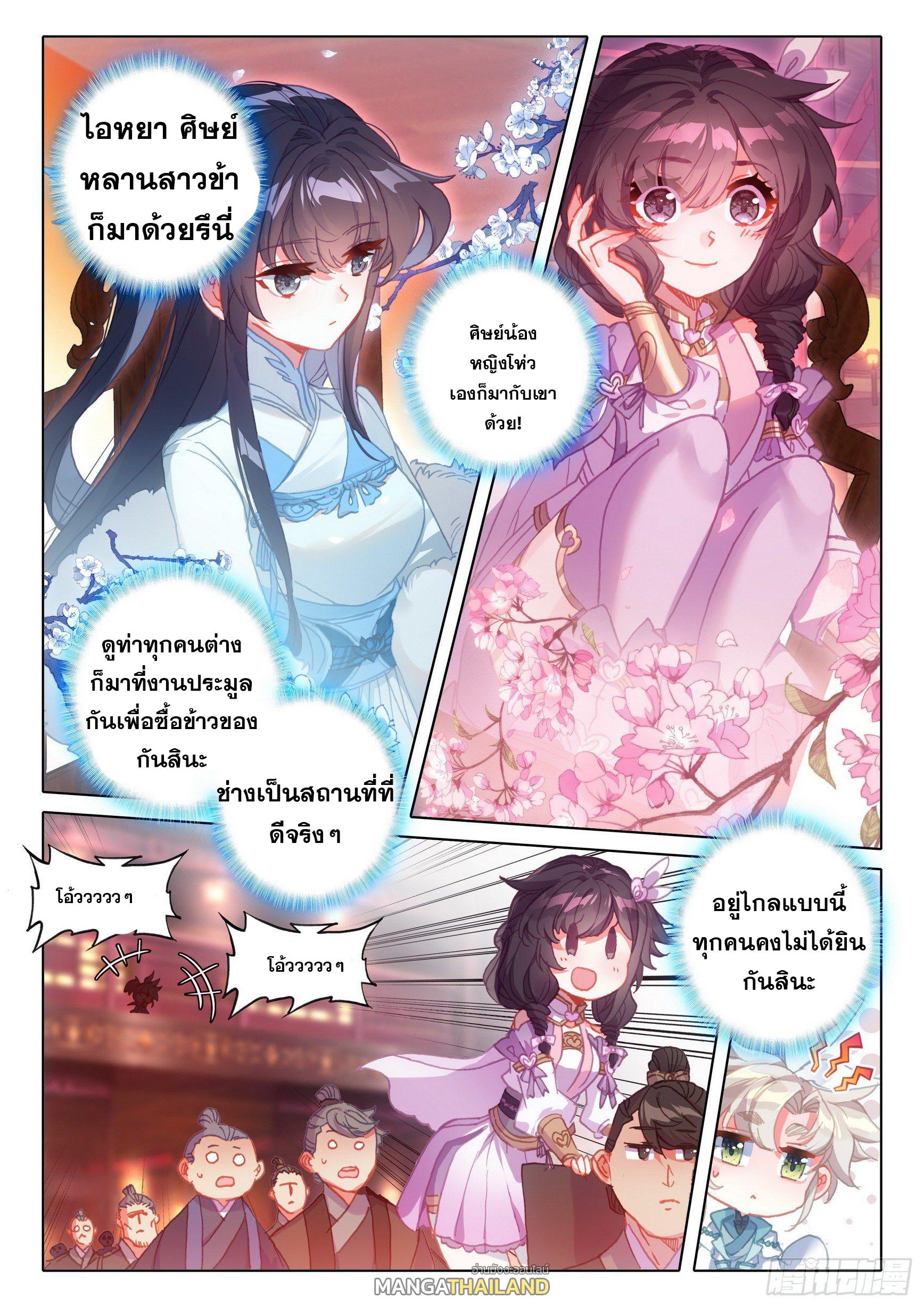 A Will Eternal ตอนที่ 49 แปลไทย รูปที่ 3