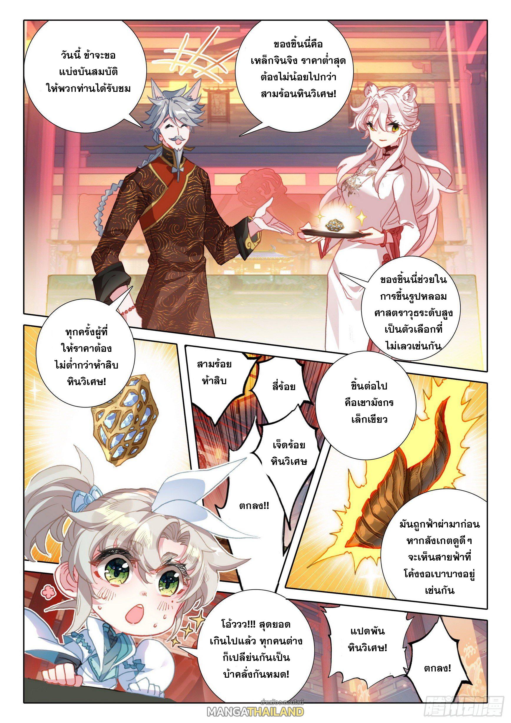 A Will Eternal ตอนที่ 49 แปลไทย รูปที่ 5