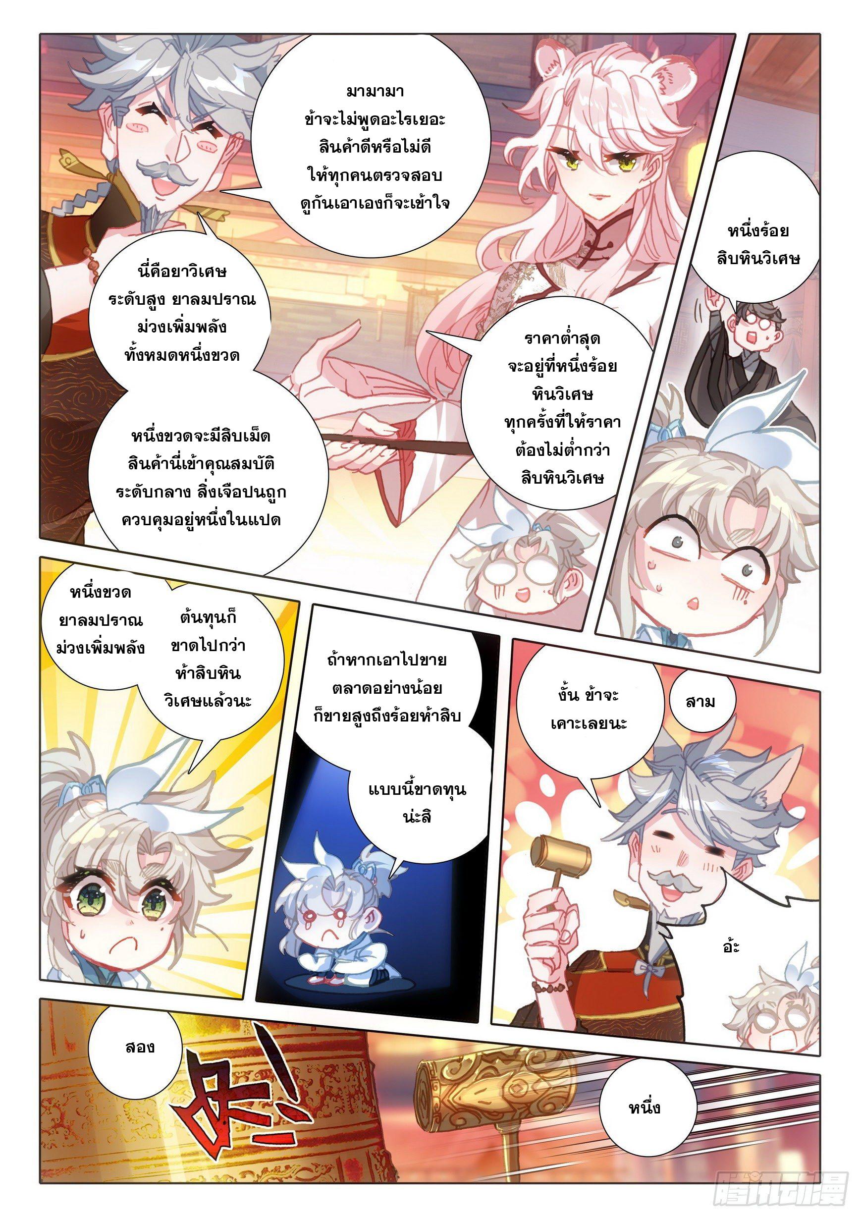 A Will Eternal ตอนที่ 49 แปลไทย รูปที่ 6