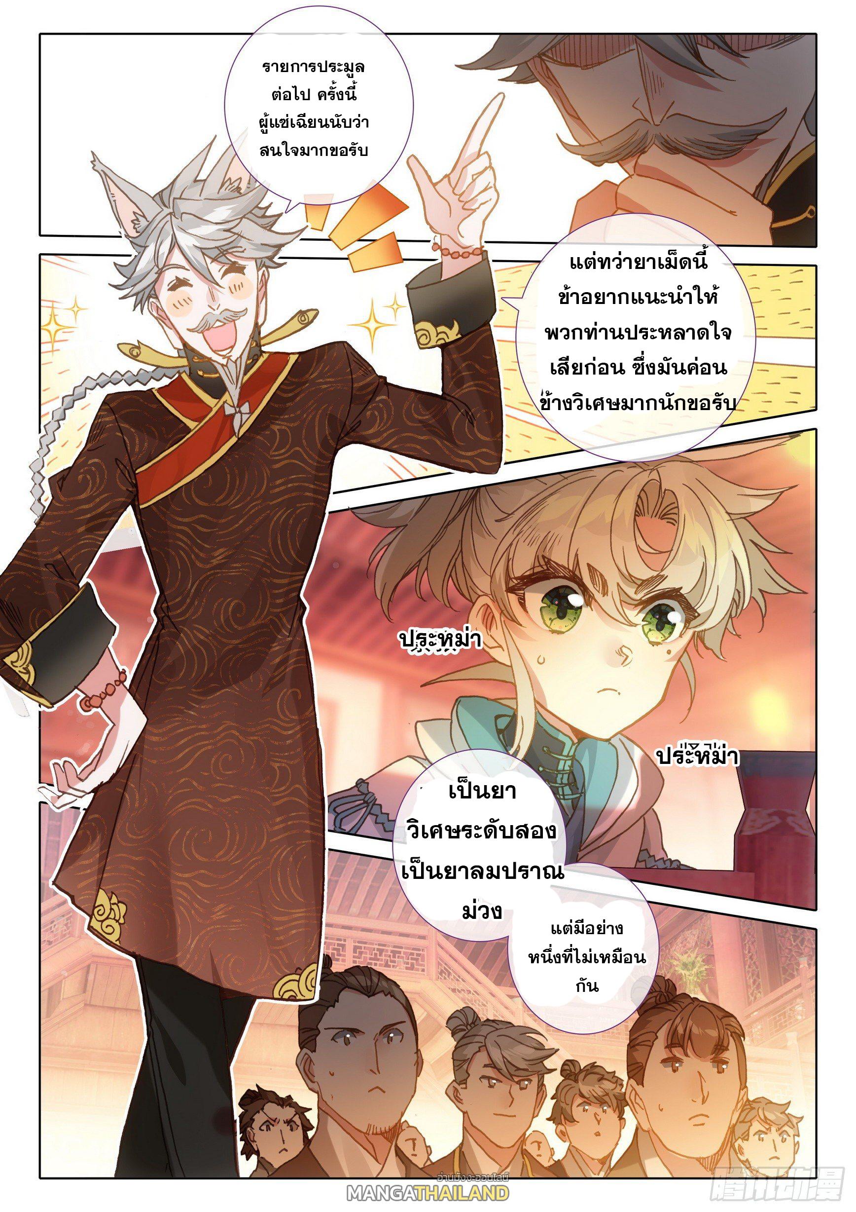 A Will Eternal ตอนที่ 49 แปลไทย รูปที่ 9