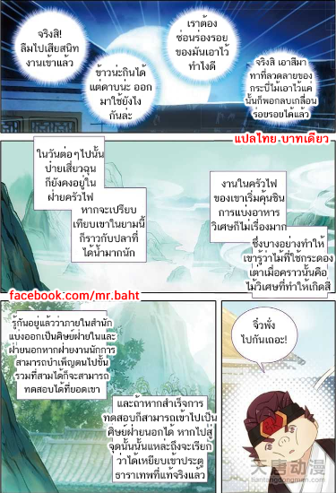 A Will Eternal ตอนที่ 5 แปลไทย รูปที่ 14