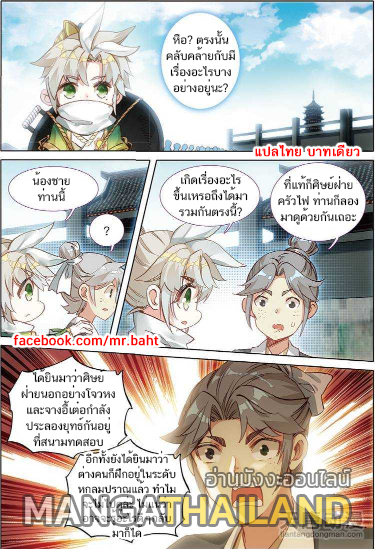 A Will Eternal ตอนที่ 5 แปลไทย รูปที่ 17