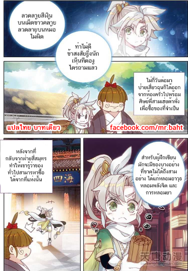 A Will Eternal ตอนที่ 5 แปลไทย รูปที่ 3