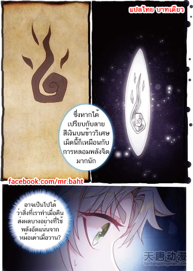 A Will Eternal ตอนที่ 5 แปลไทย รูปที่ 4