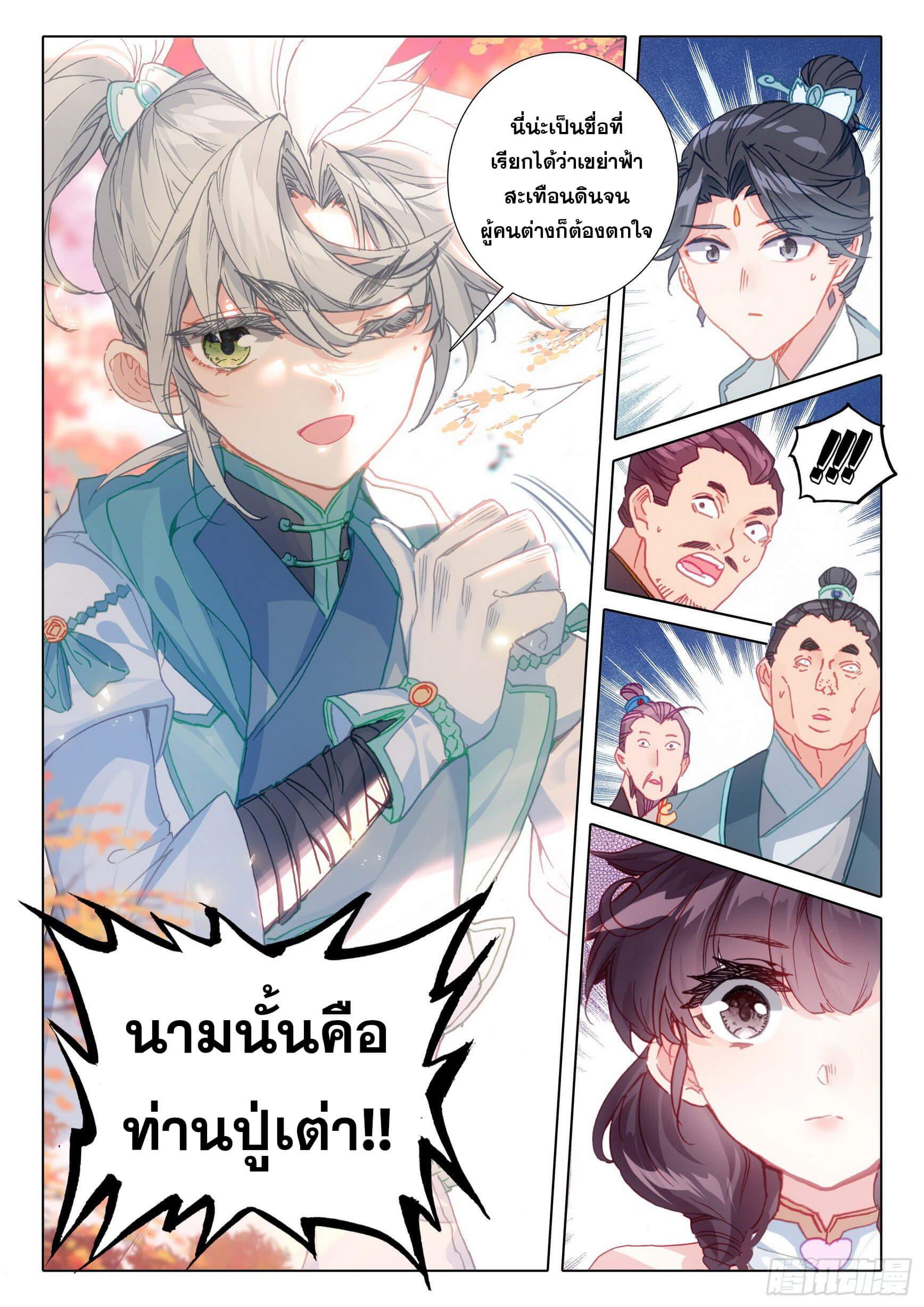 A Will Eternal ตอนที่ 50 แปลไทย รูปที่ 11