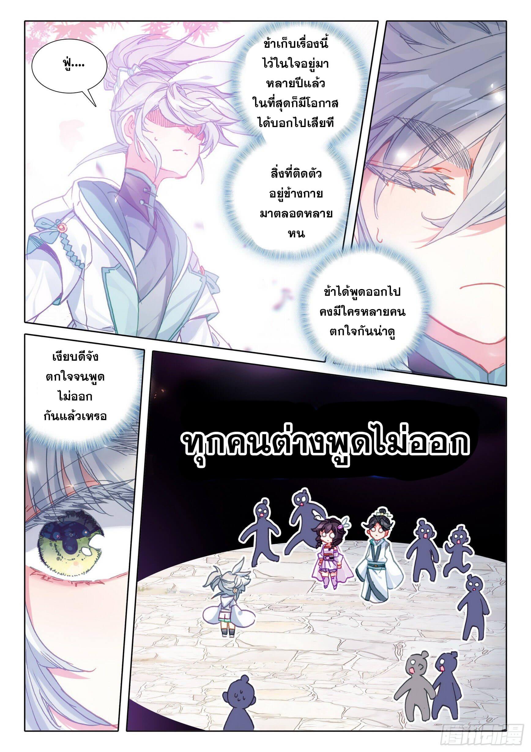 A Will Eternal ตอนที่ 50 แปลไทย รูปที่ 12