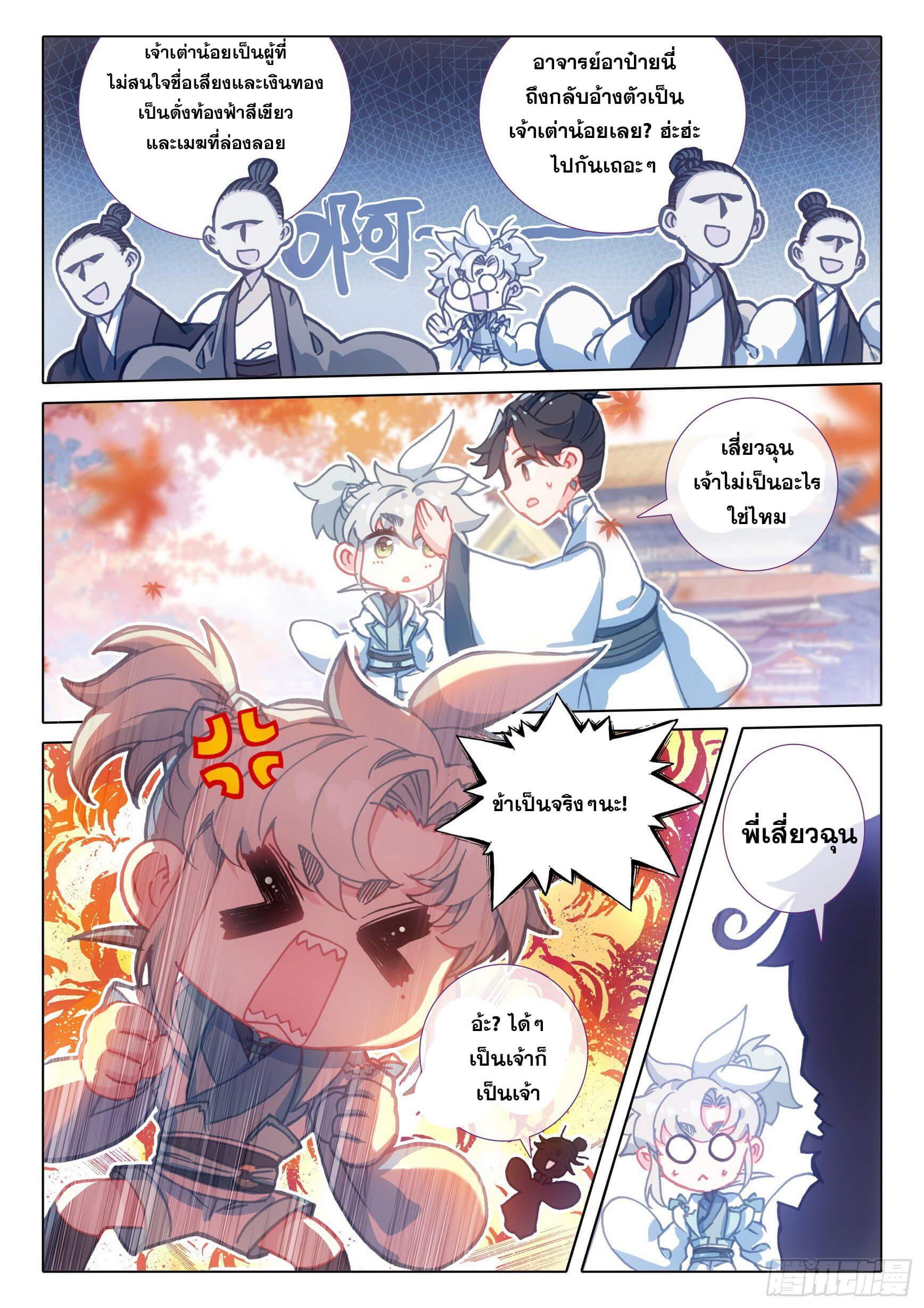 A Will Eternal ตอนที่ 50 แปลไทย รูปที่ 13