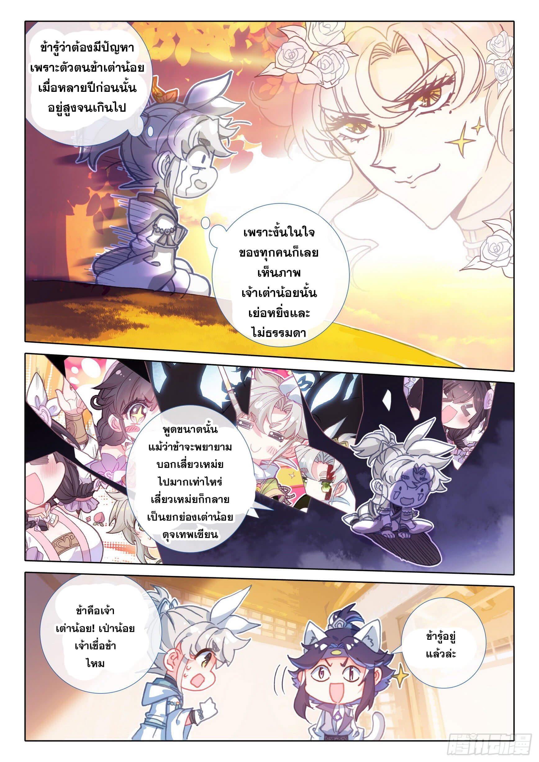 A Will Eternal ตอนที่ 50 แปลไทย รูปที่ 16