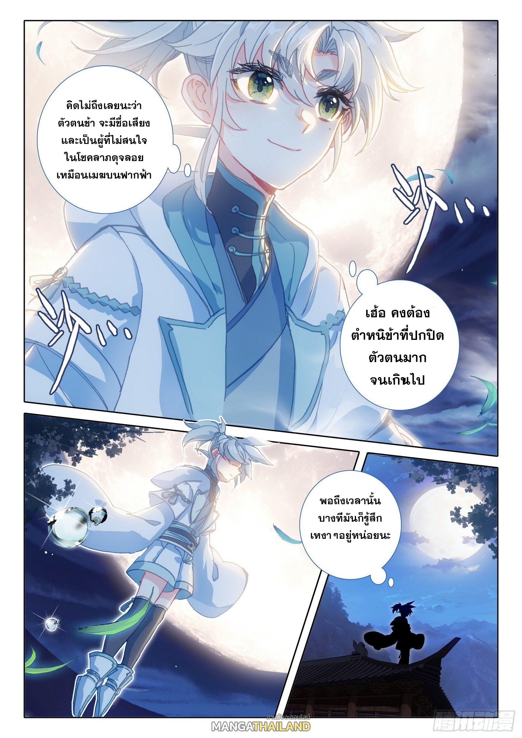 A Will Eternal ตอนที่ 50 แปลไทย รูปที่ 24