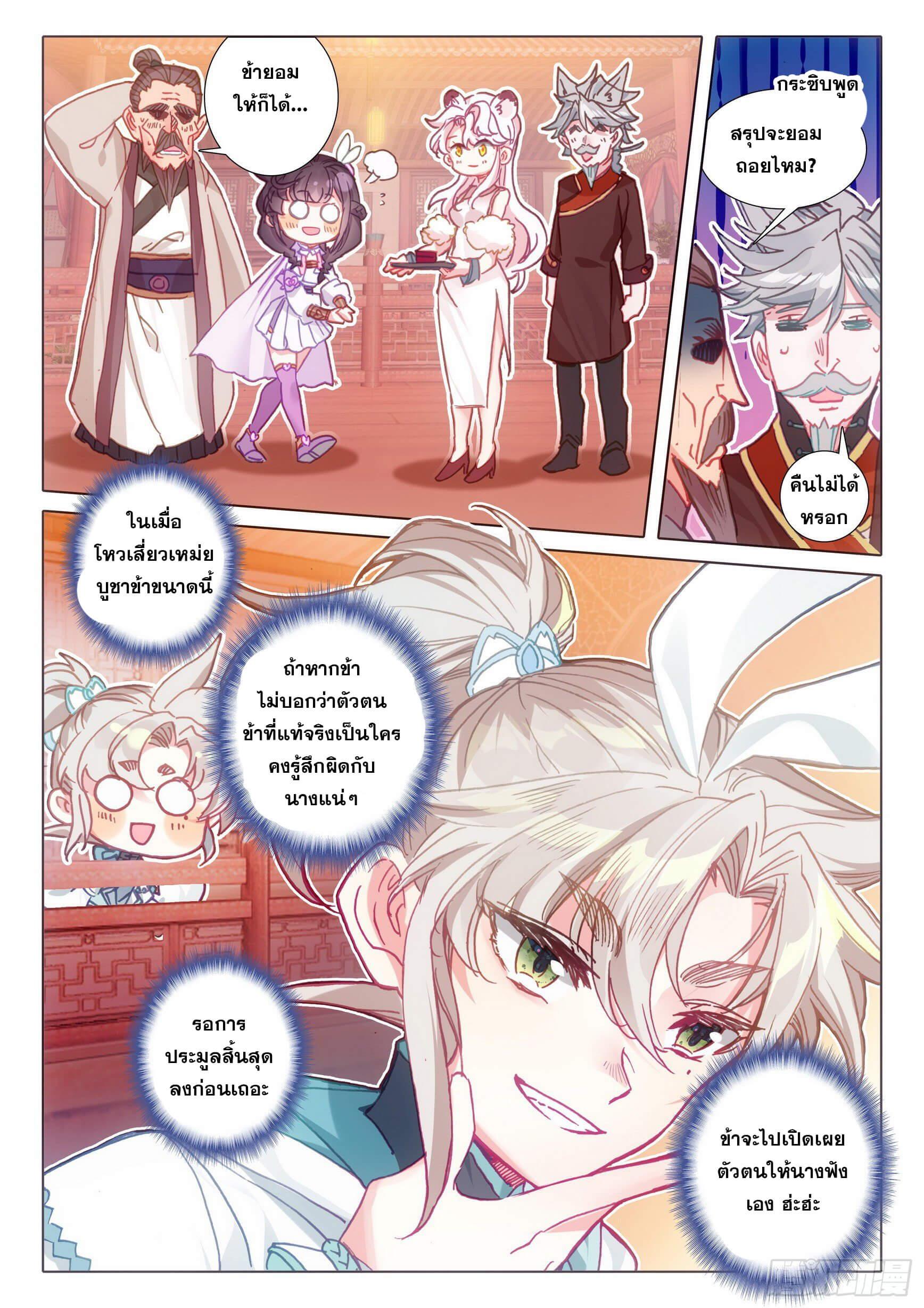 A Will Eternal ตอนที่ 50 แปลไทย รูปที่ 5