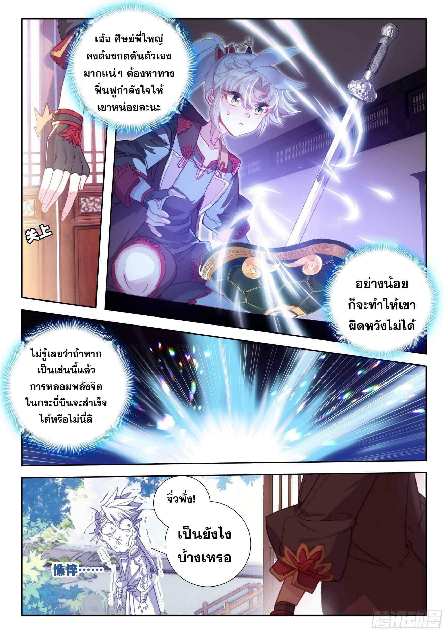 A Will Eternal ตอนที่ 51 แปลไทย รูปที่ 19