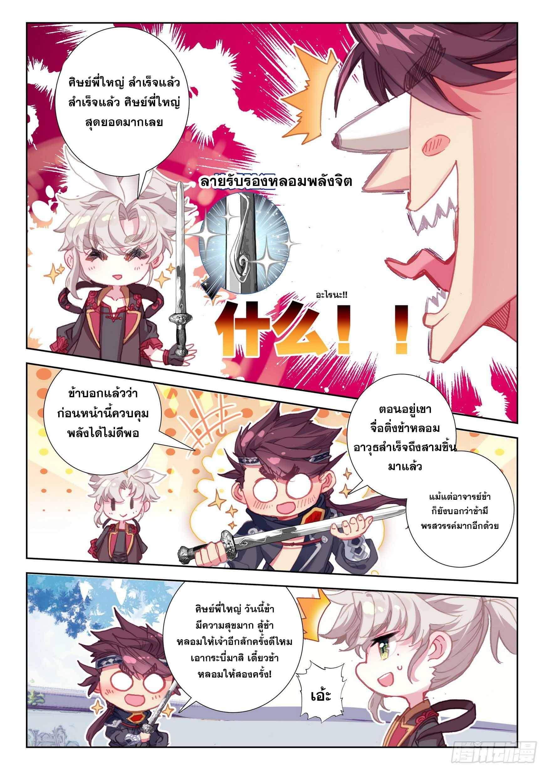 A Will Eternal ตอนที่ 51 แปลไทย รูปที่ 20