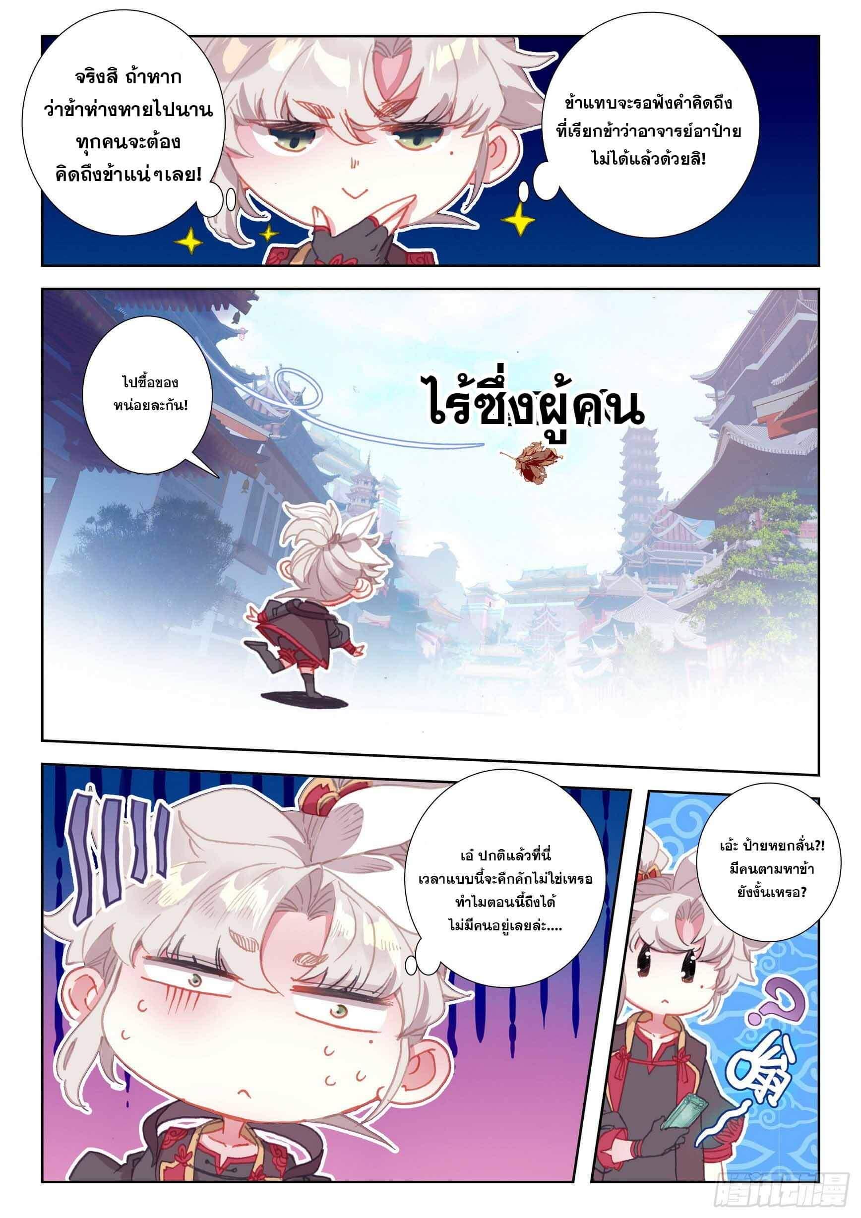 A Will Eternal ตอนที่ 51 แปลไทย รูปที่ 7