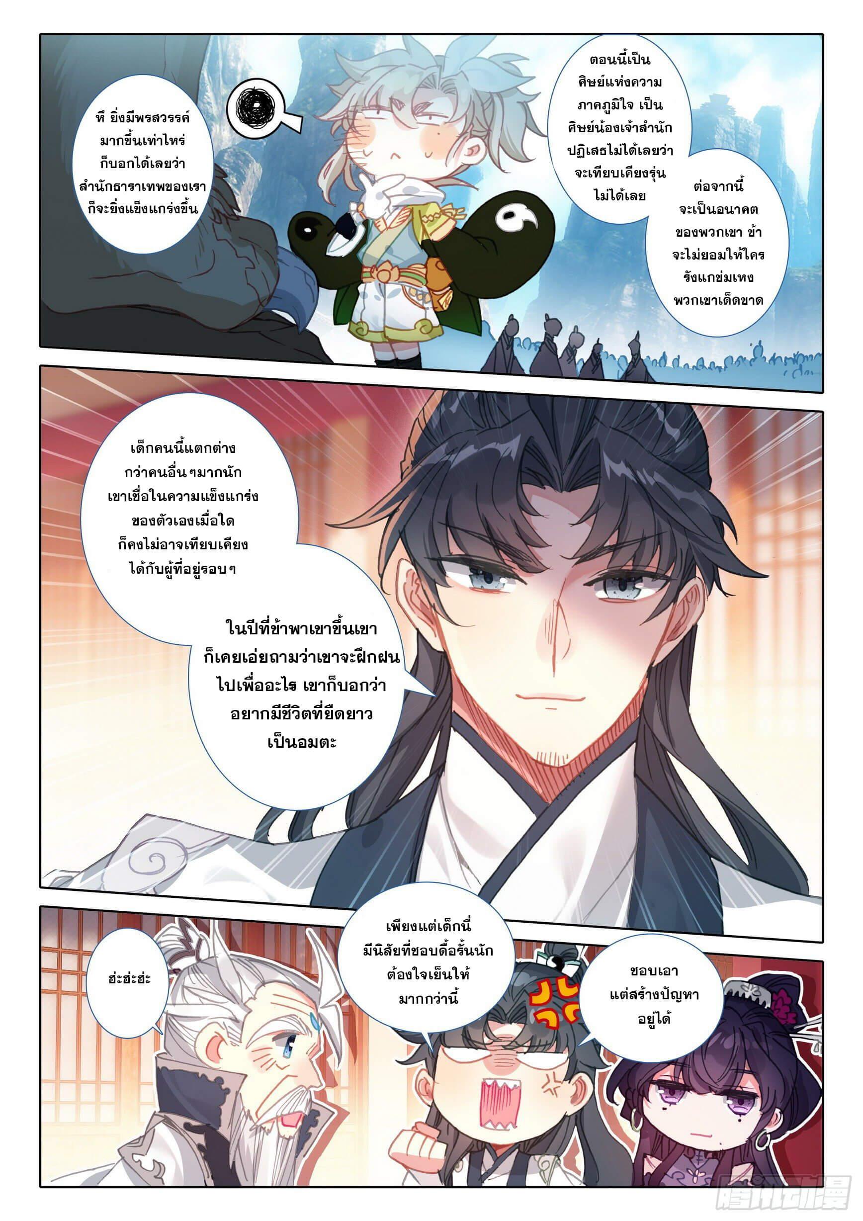 A Will Eternal ตอนที่ 52 แปลไทย รูปที่ 18