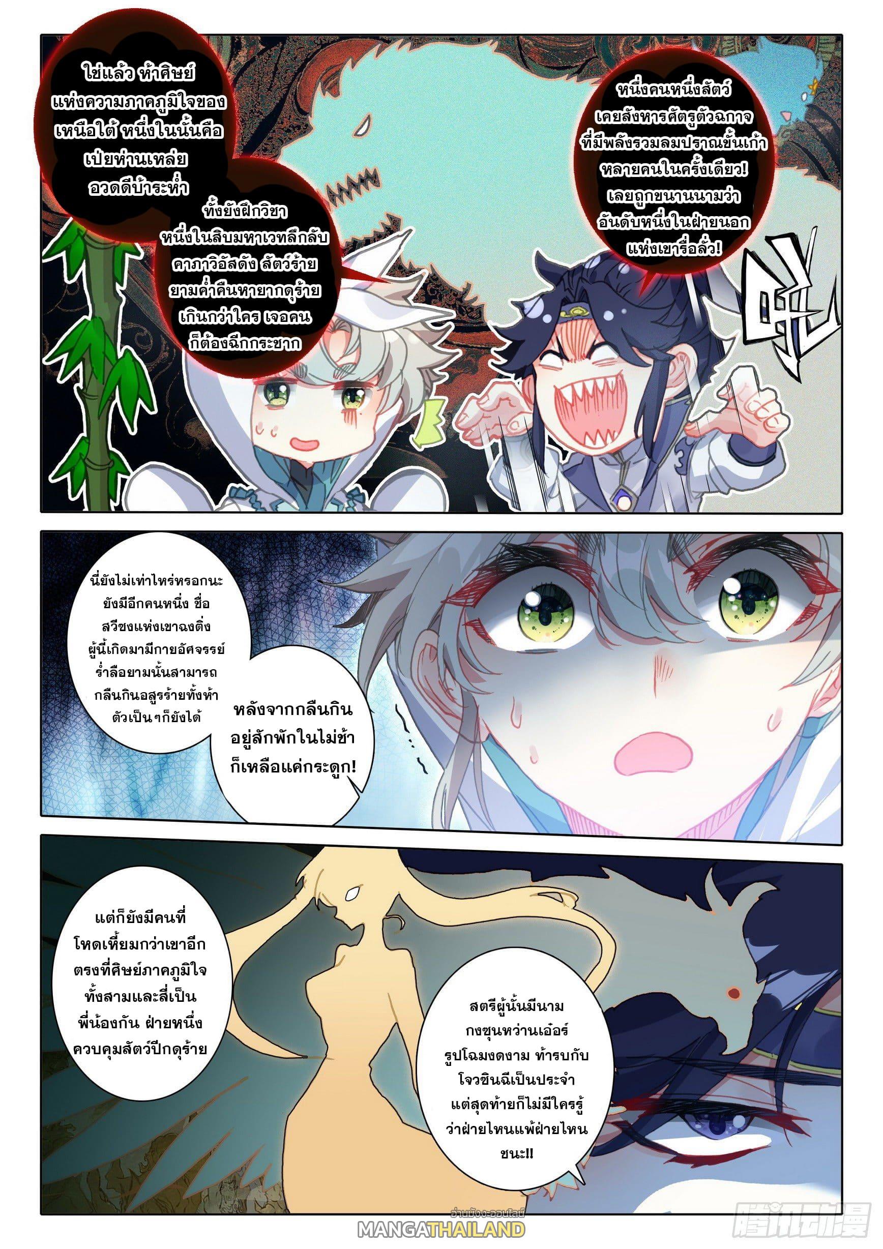 A Will Eternal ตอนที่ 54 แปลไทย รูปที่ 17