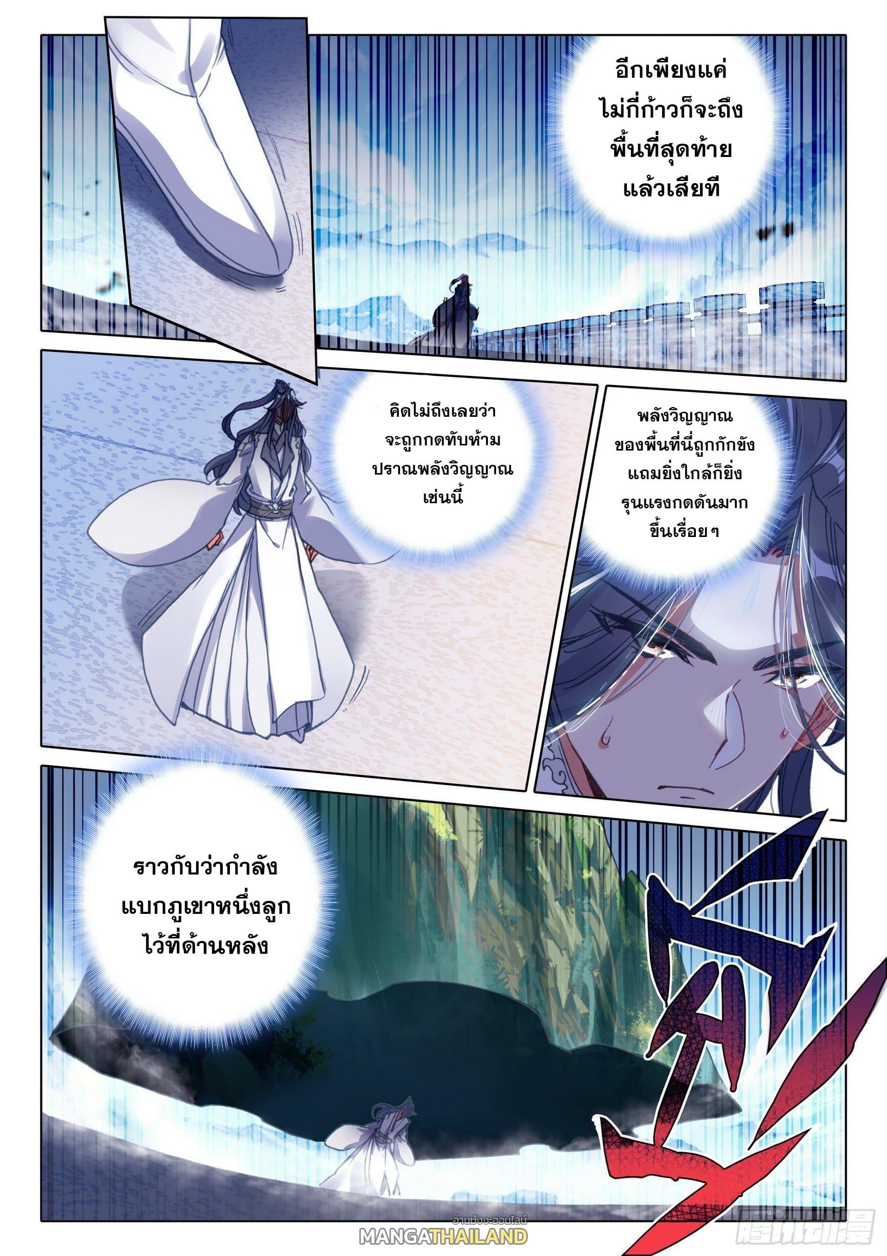 A Will Eternal ตอนที่ 54 แปลไทย รูปที่ 4