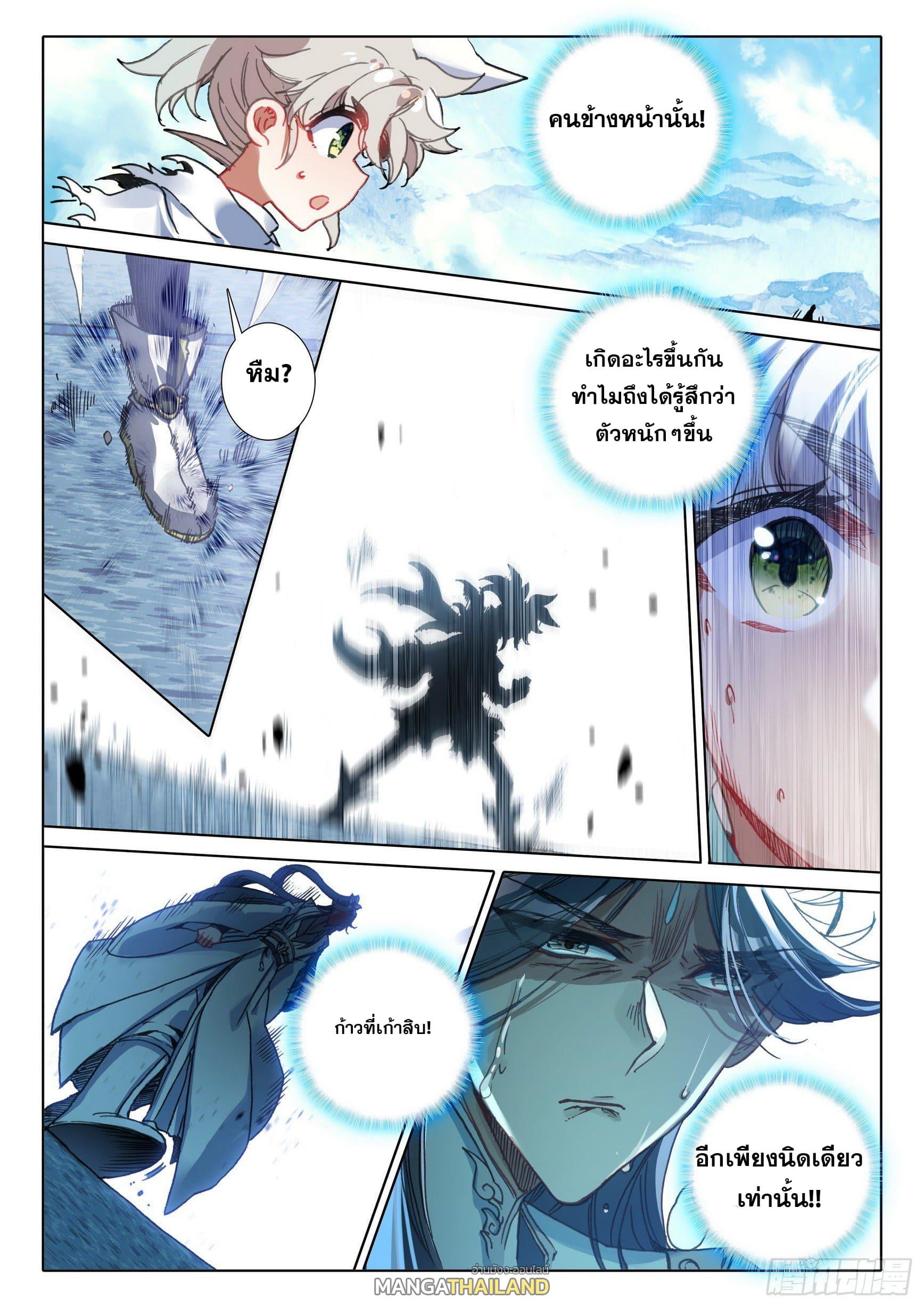 A Will Eternal ตอนที่ 54 แปลไทย รูปที่ 7