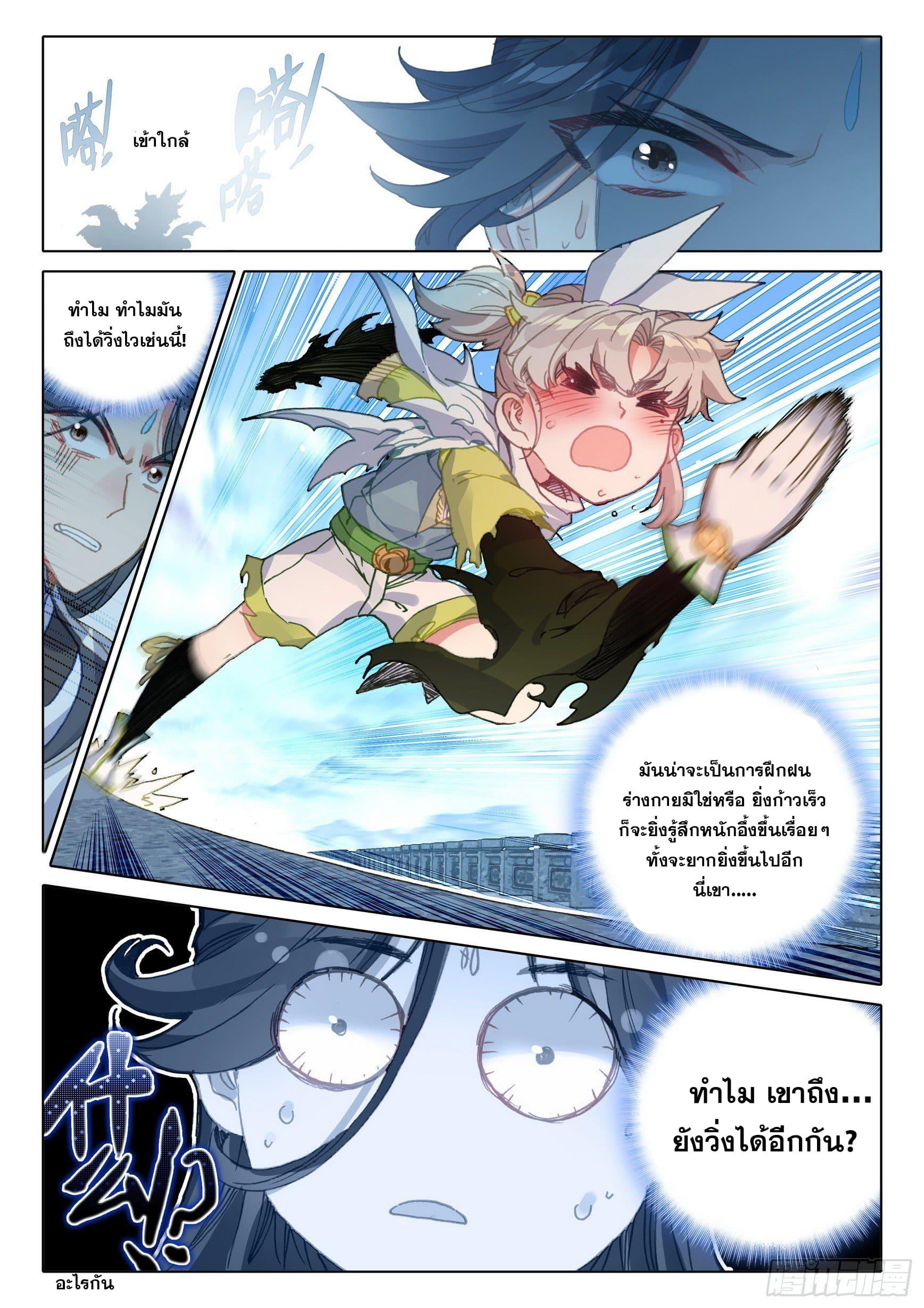 A Will Eternal ตอนที่ 54 แปลไทย รูปที่ 8