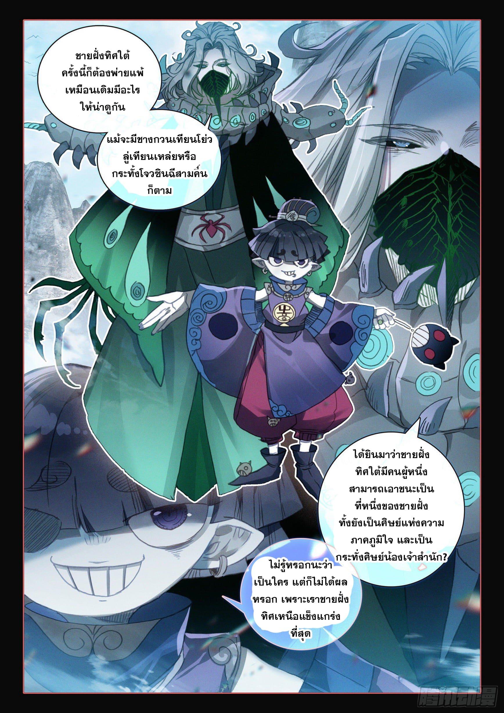 A Will Eternal ตอนที่ 55 แปลไทย รูปที่ 13