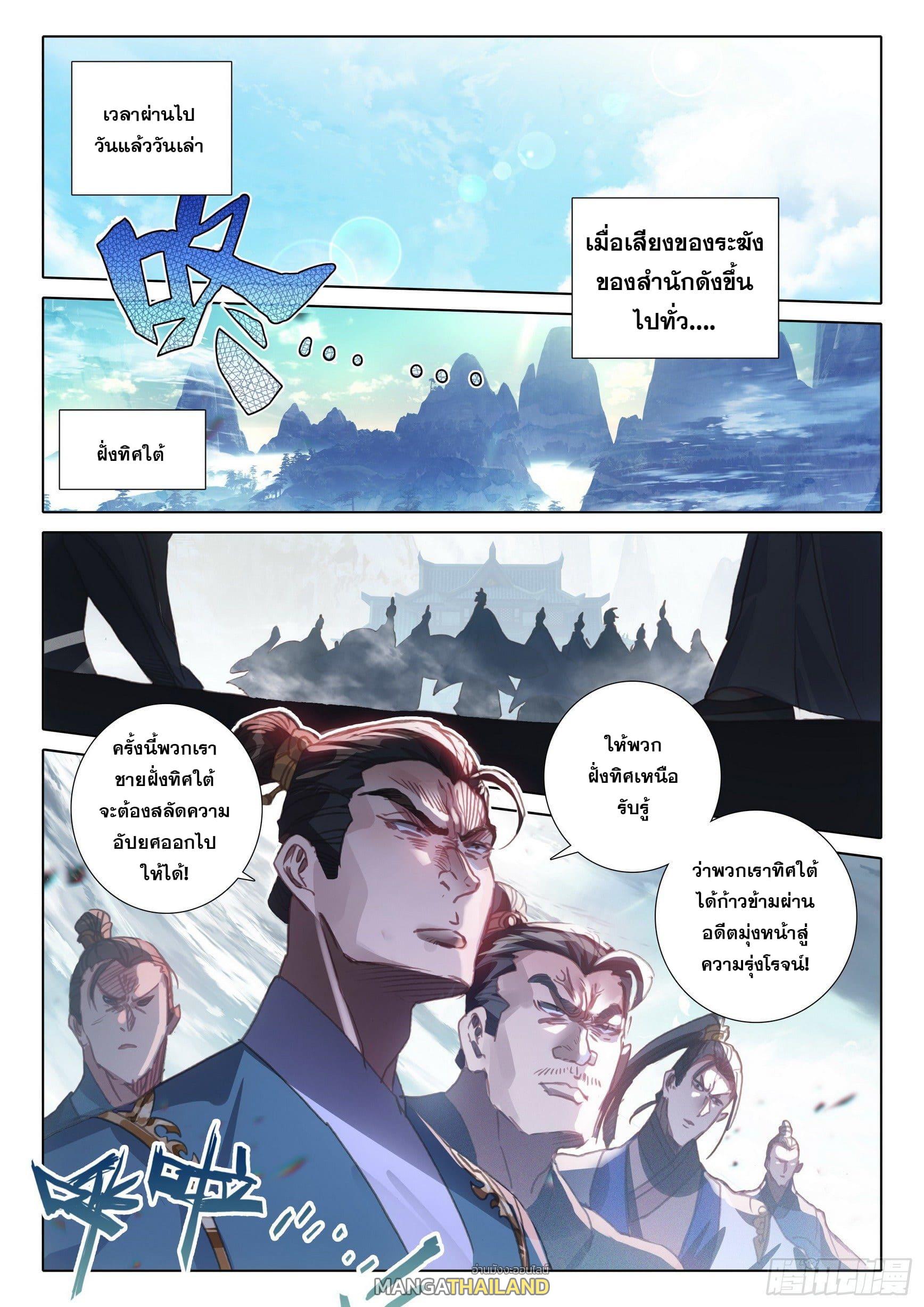 A Will Eternal ตอนที่ 55 แปลไทย รูปที่ 2