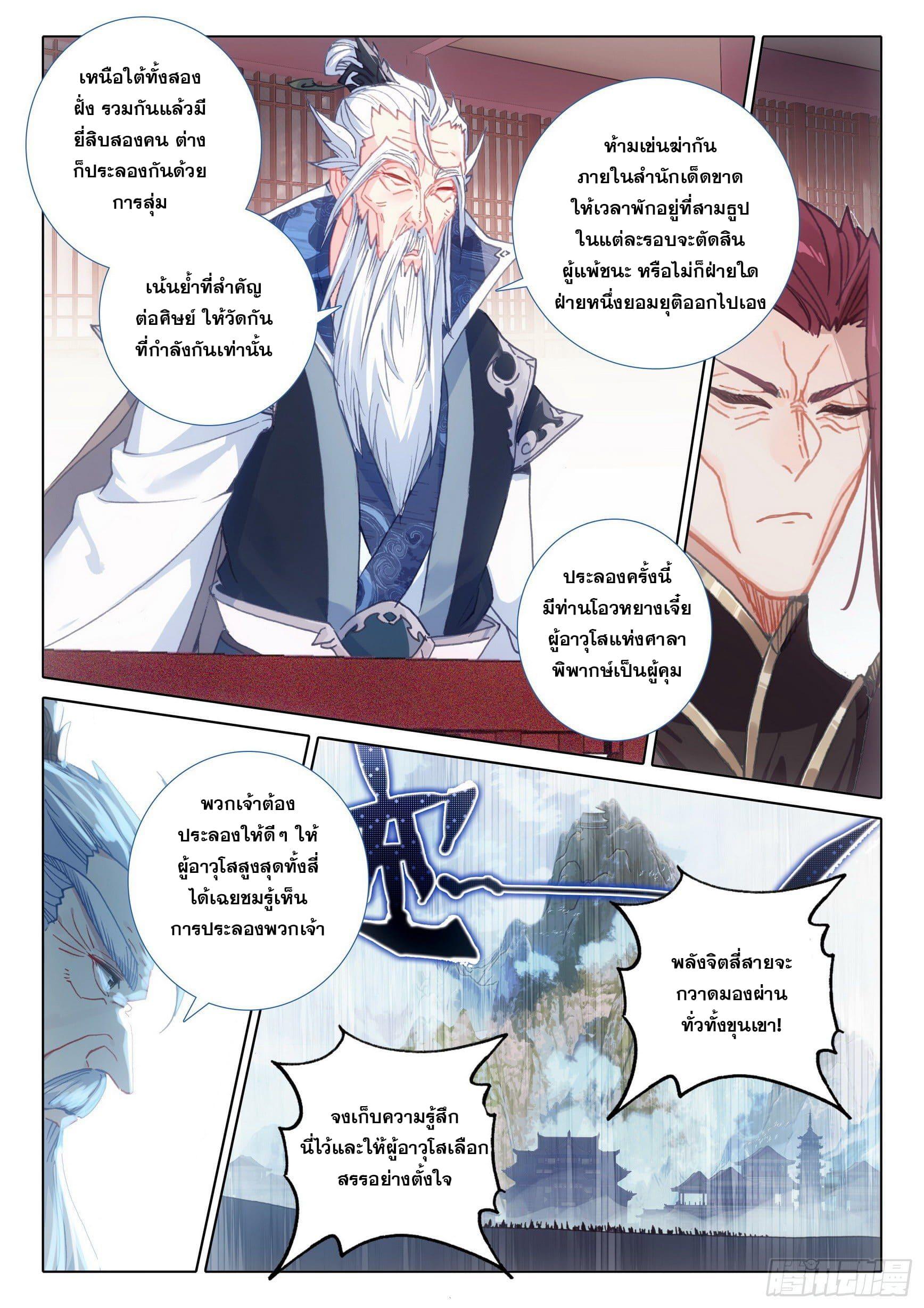 A Will Eternal ตอนที่ 55 แปลไทย รูปที่ 20