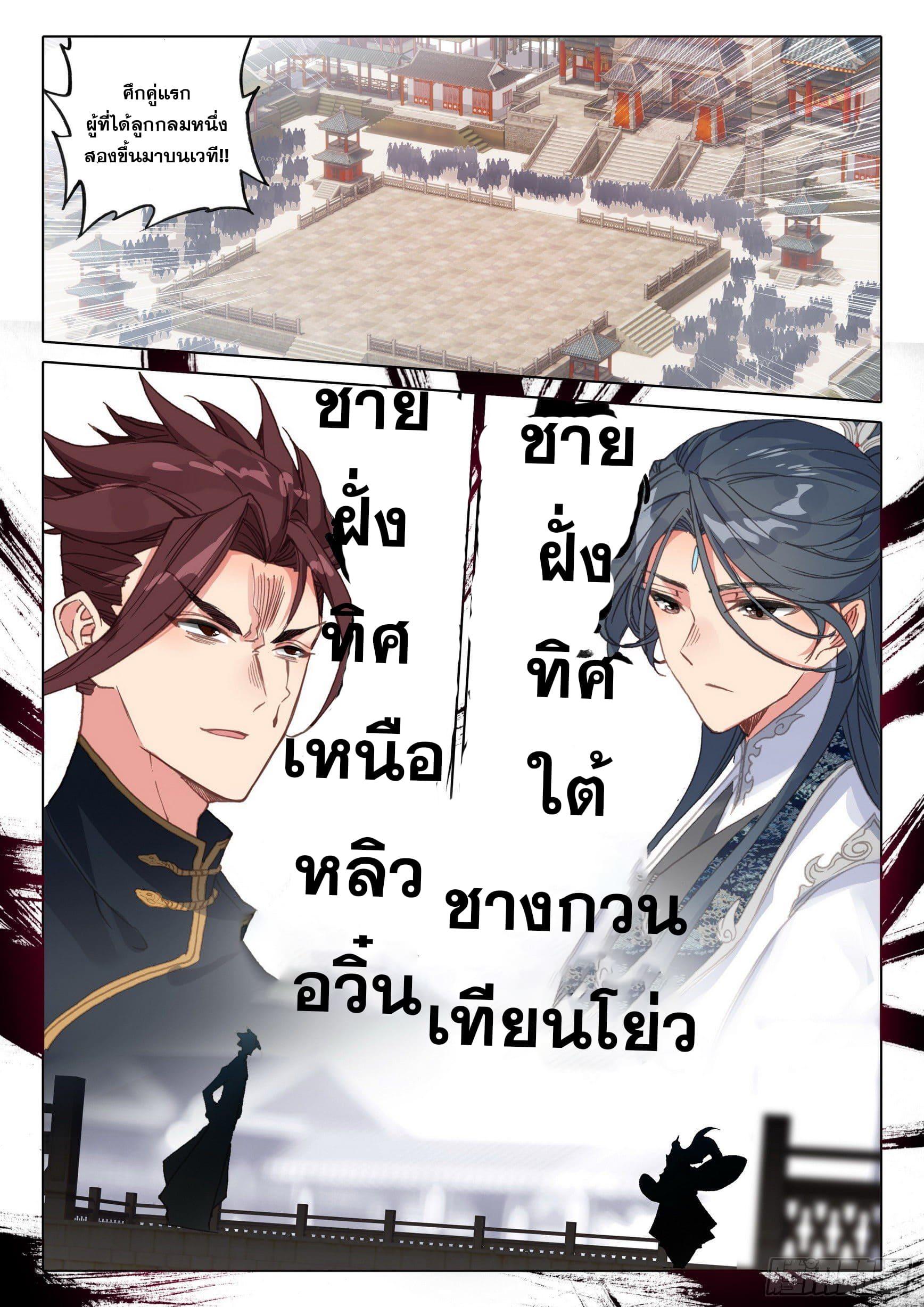 A Will Eternal ตอนที่ 55 แปลไทย รูปที่ 22