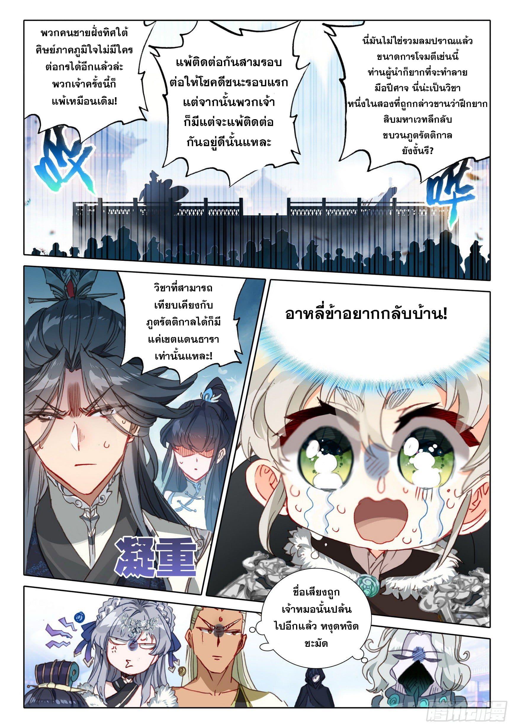 A Will Eternal ตอนที่ 56 แปลไทย รูปที่ 18