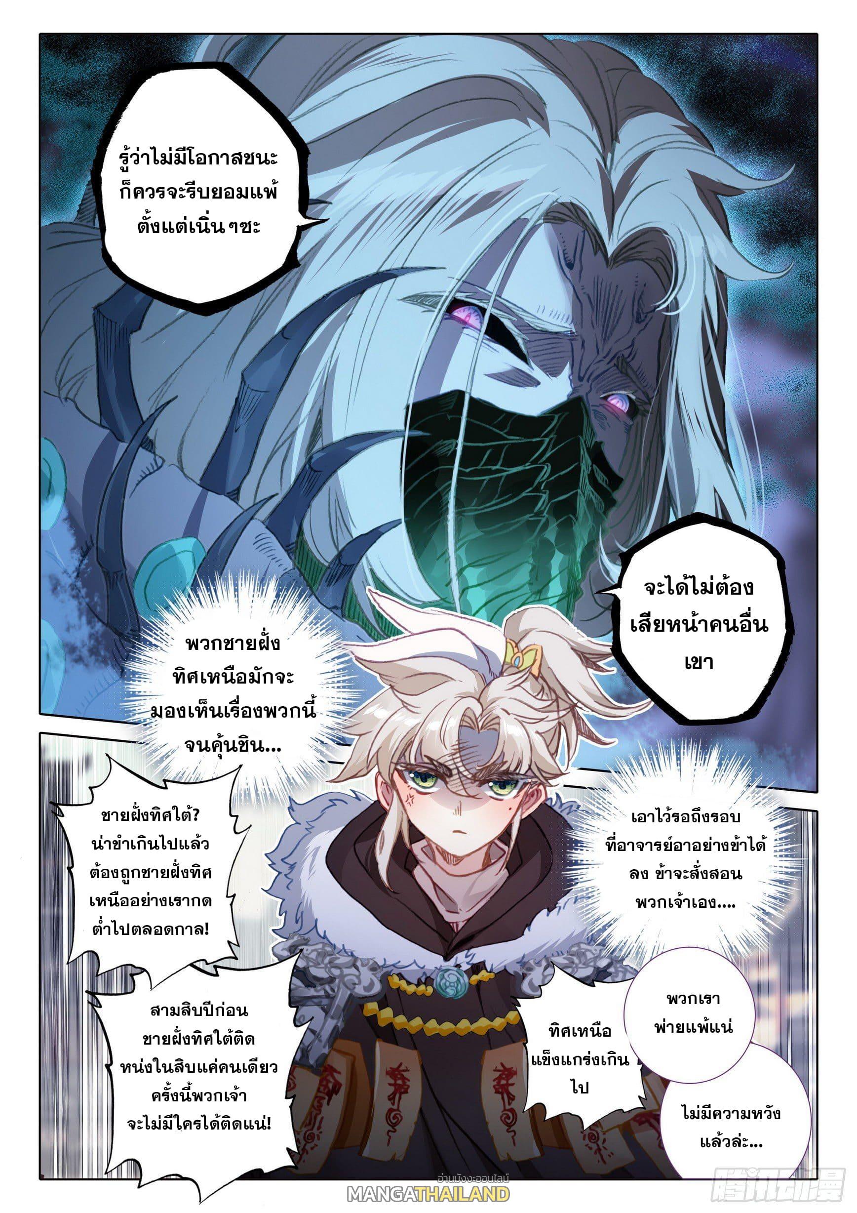 A Will Eternal ตอนที่ 56 แปลไทย รูปที่ 22