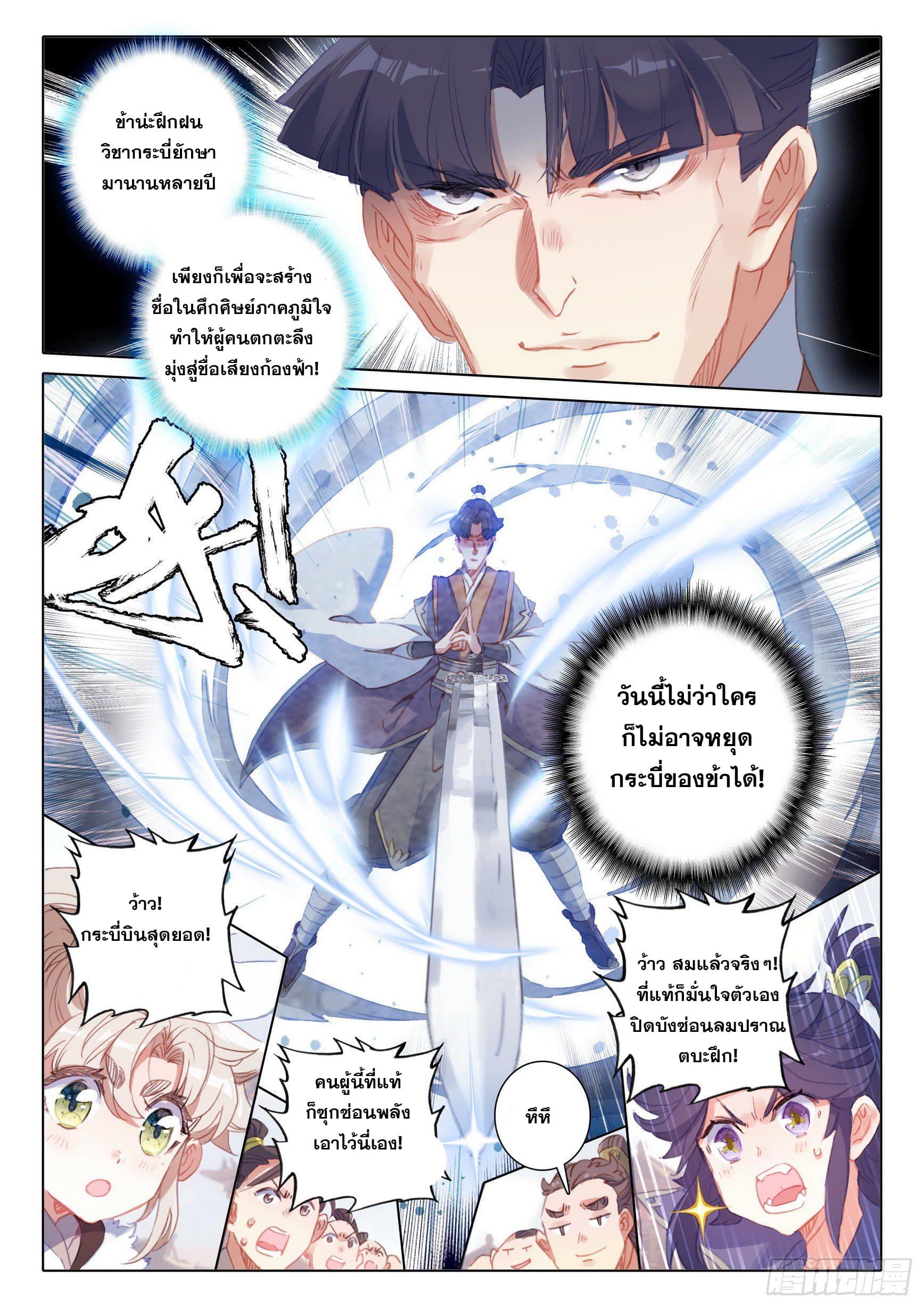 A Will Eternal ตอนที่ 56 แปลไทย รูปที่ 4