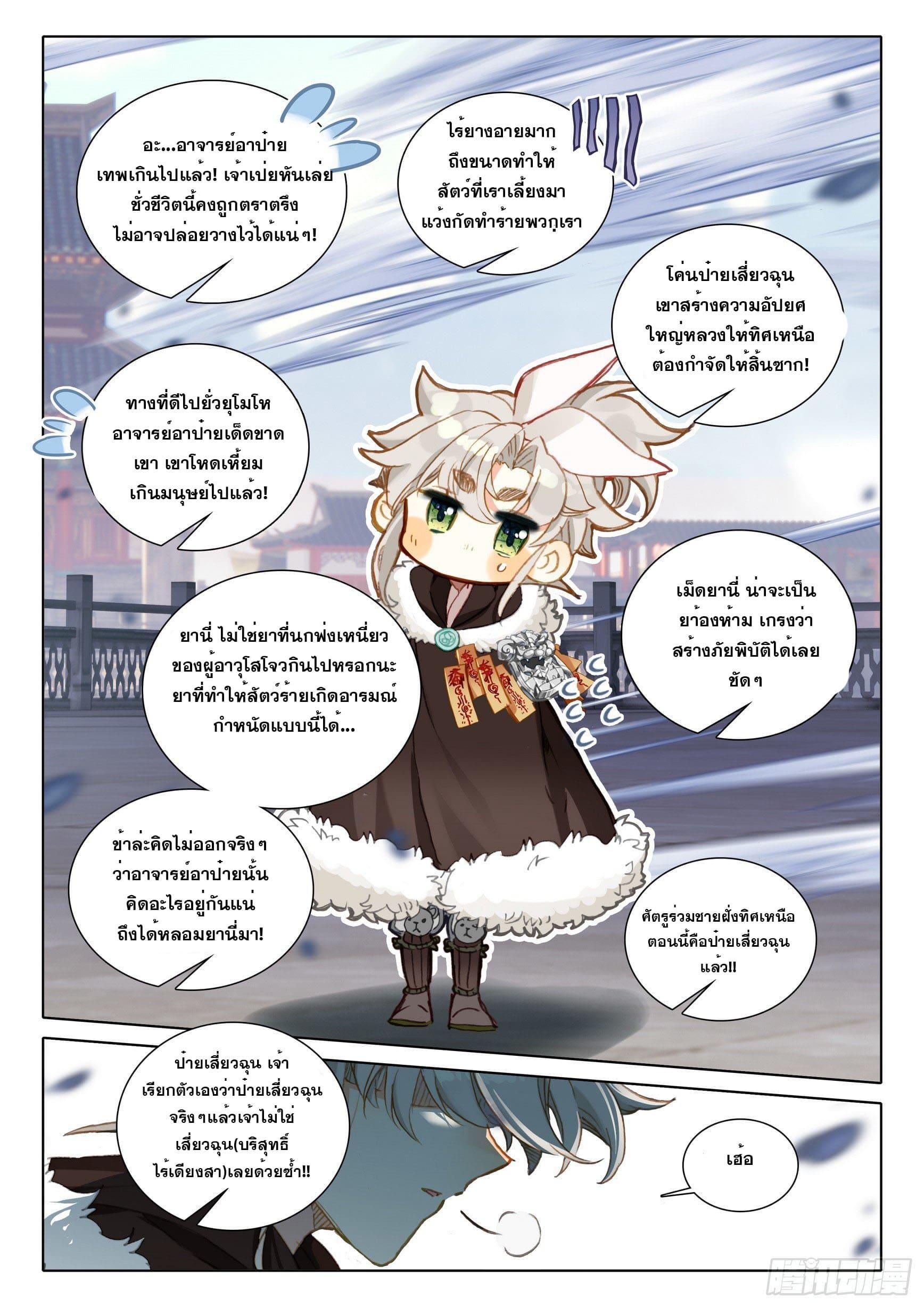 A Will Eternal ตอนที่ 57 แปลไทย รูปที่ 21