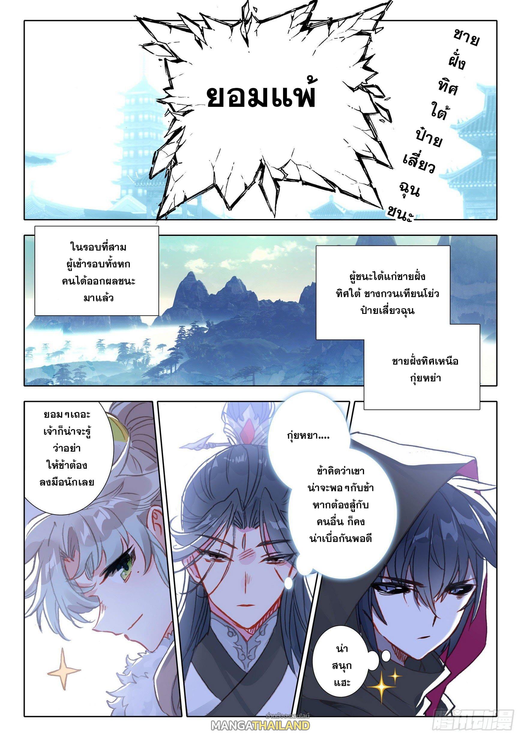 A Will Eternal ตอนที่ 58 แปลไทย รูปที่ 24