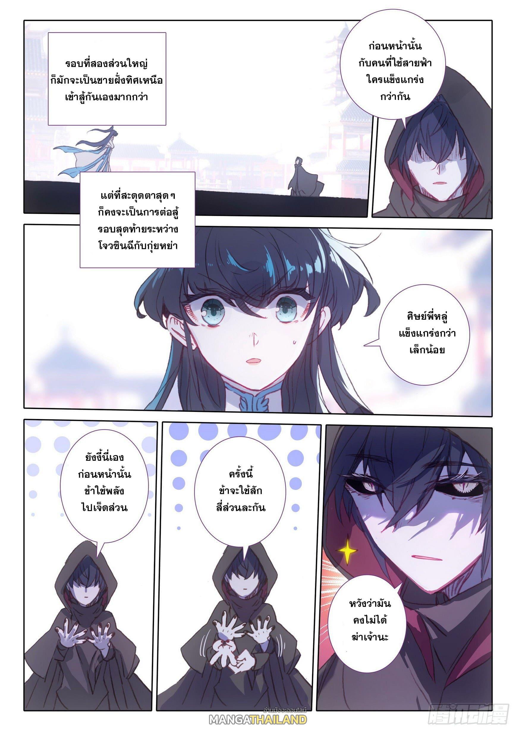 A Will Eternal ตอนที่ 58 แปลไทย รูปที่ 4