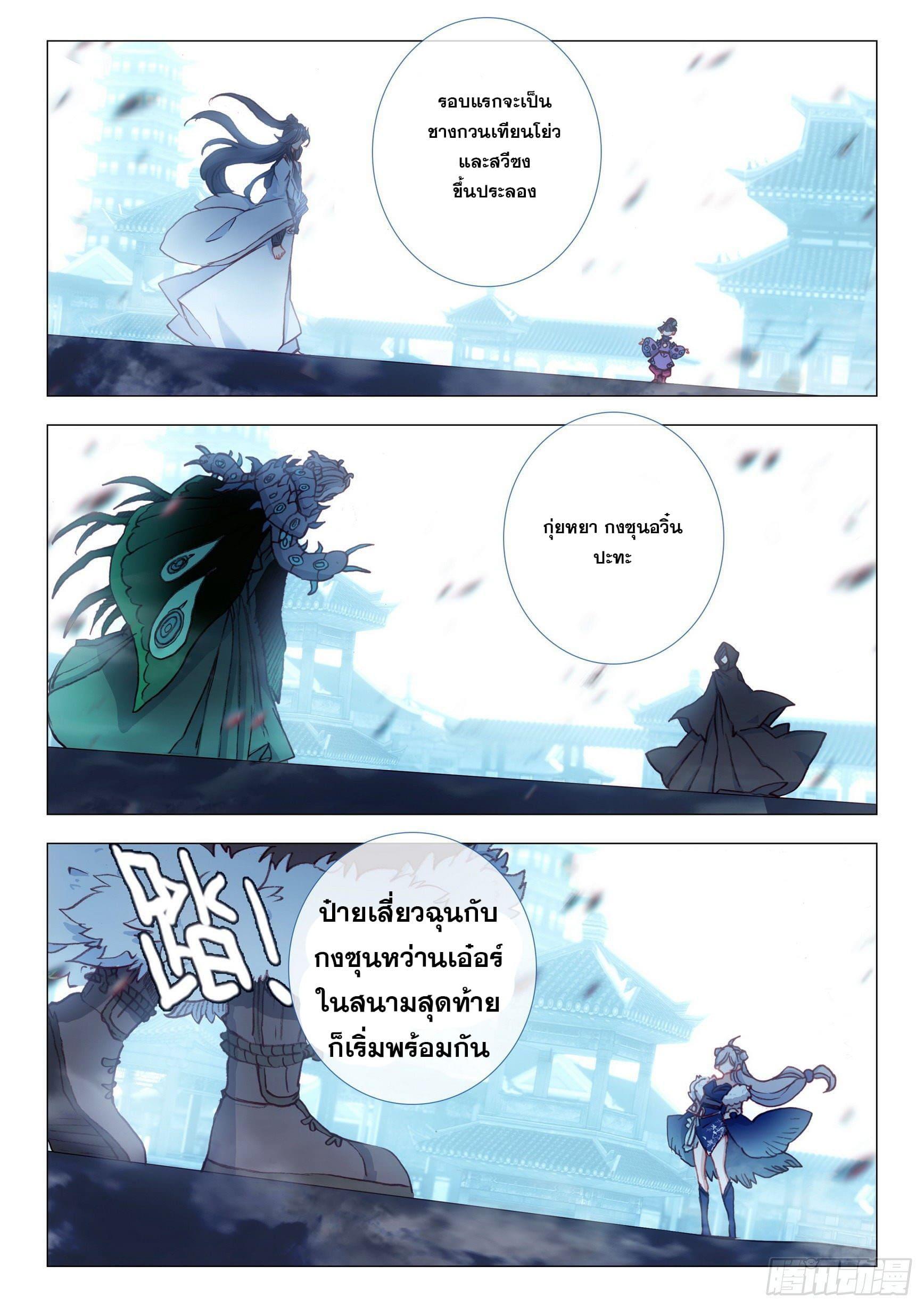 A Will Eternal ตอนที่ 58 แปลไทย รูปที่ 9