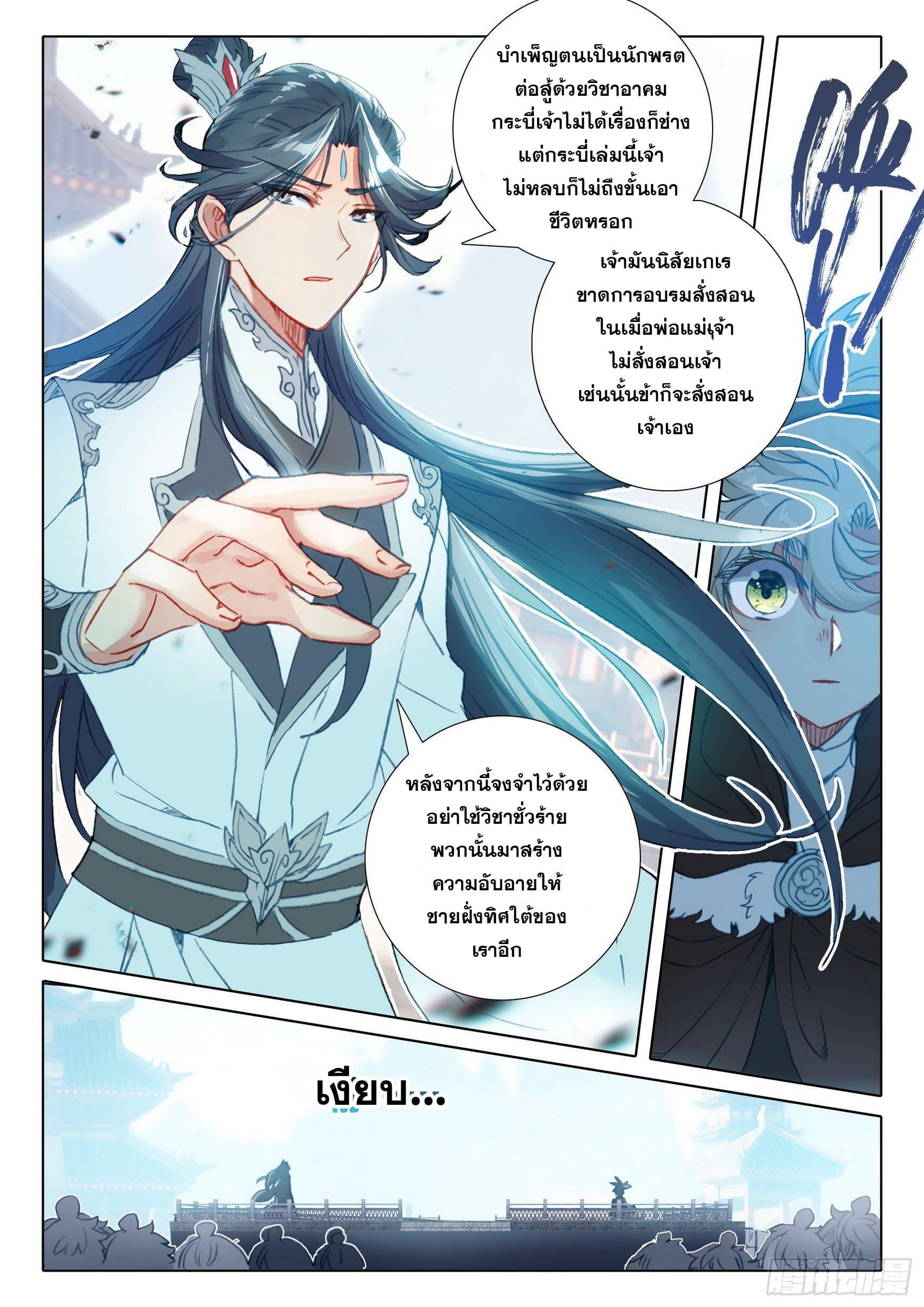 A Will Eternal ตอนที่ 59 แปลไทย รูปที่ 21