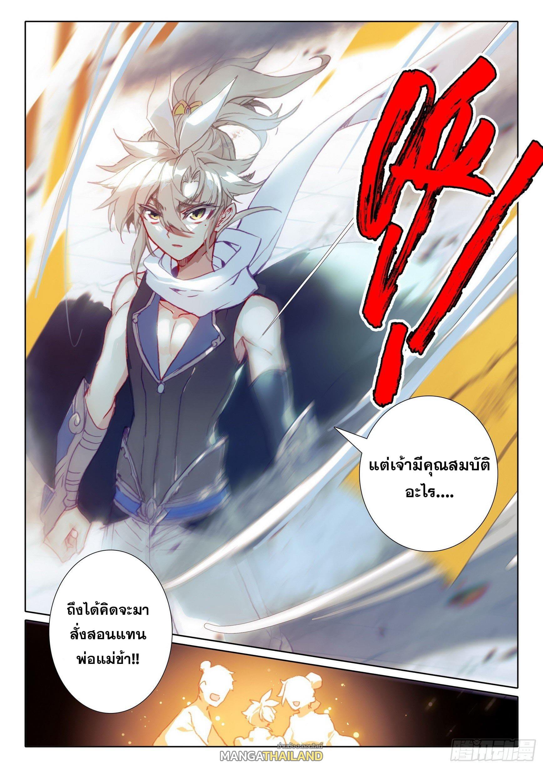 A Will Eternal ตอนที่ 59 แปลไทย รูปที่ 24