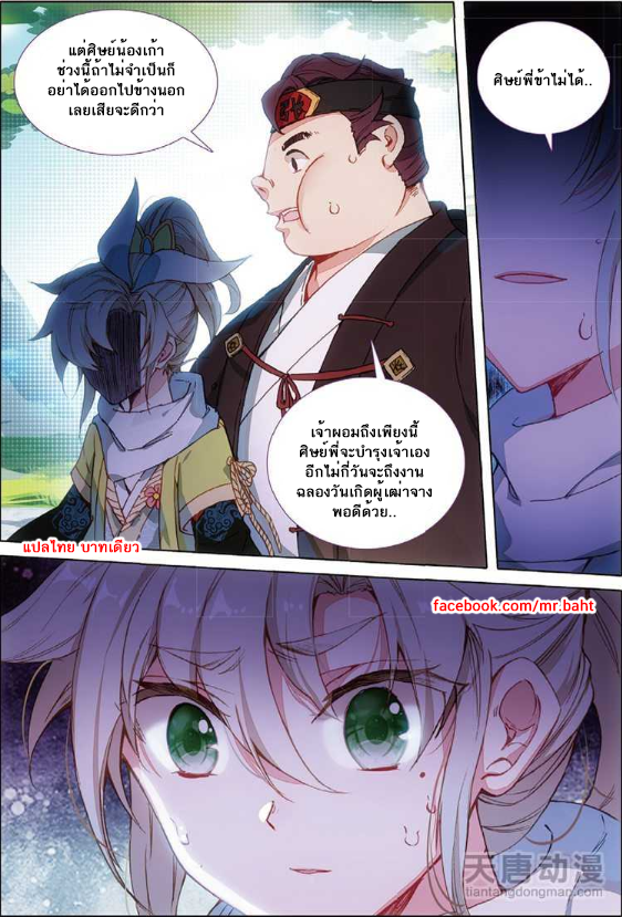 A Will Eternal ตอนที่ 6 แปลไทย รูปที่ 14