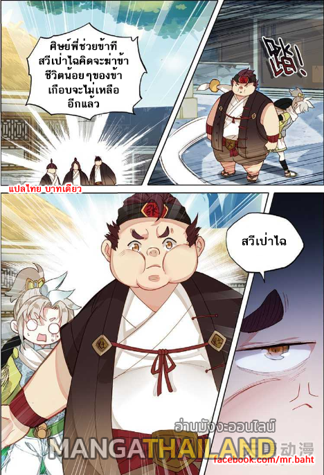 A Will Eternal ตอนที่ 6 แปลไทย รูปที่ 9