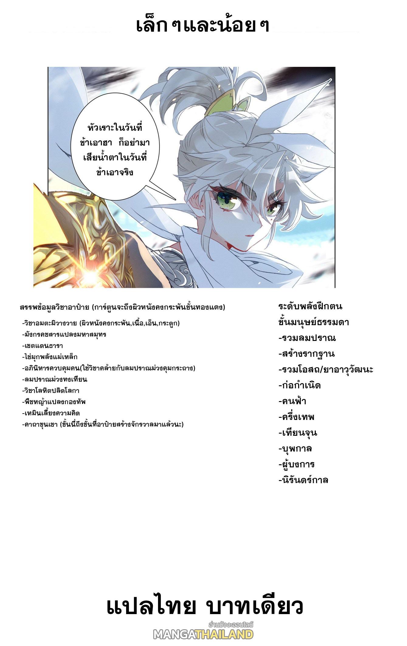 A Will Eternal ตอนที่ 60 แปลไทย รูปที่ 25