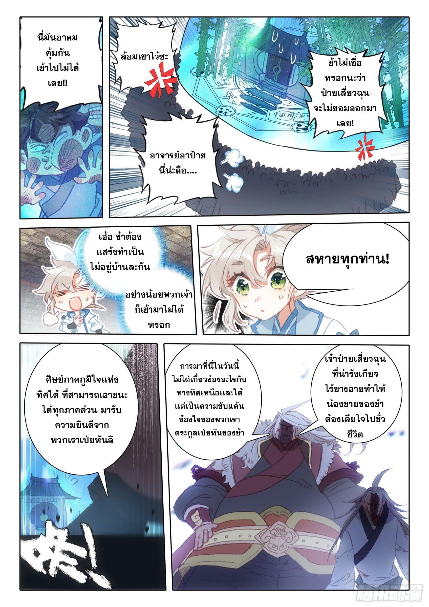 A Will Eternal ตอนที่ 63 แปลไทย รูปที่ 13