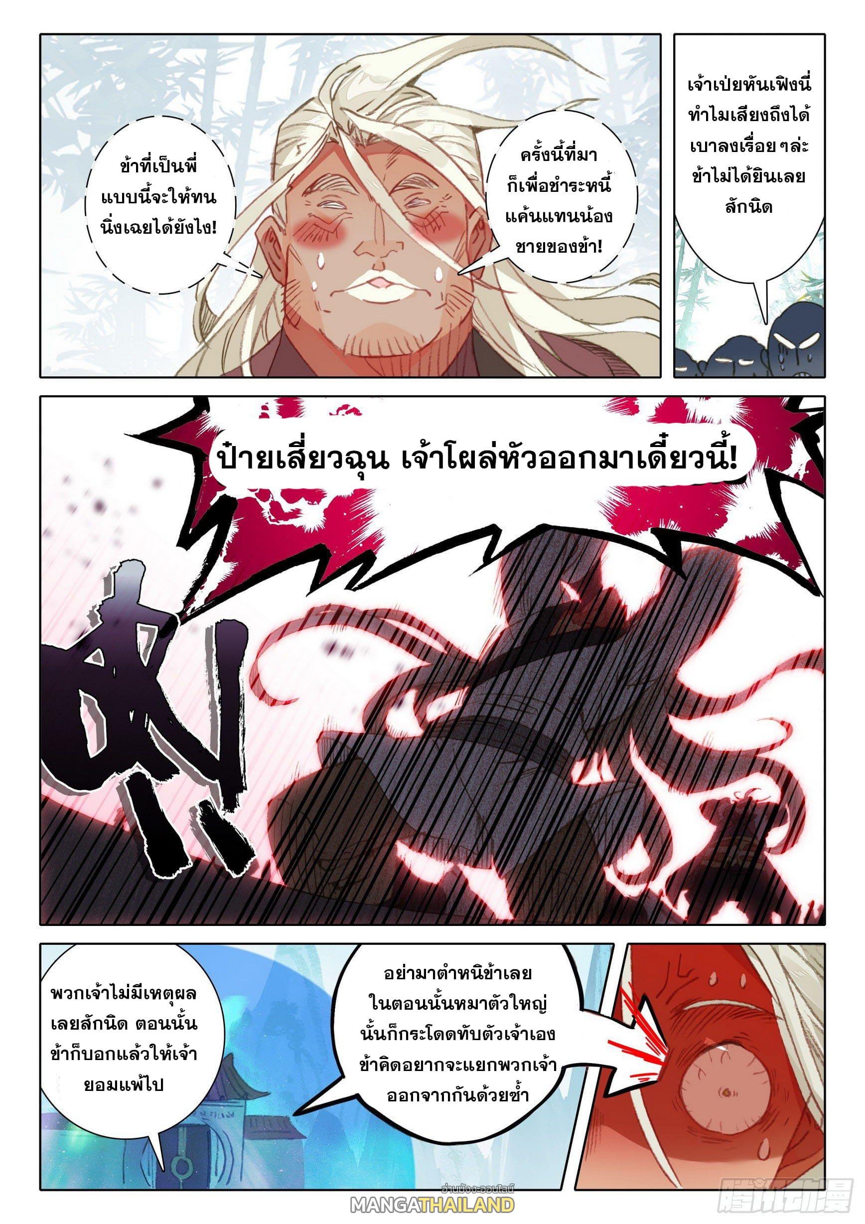 A Will Eternal ตอนที่ 63 แปลไทย รูปที่ 14