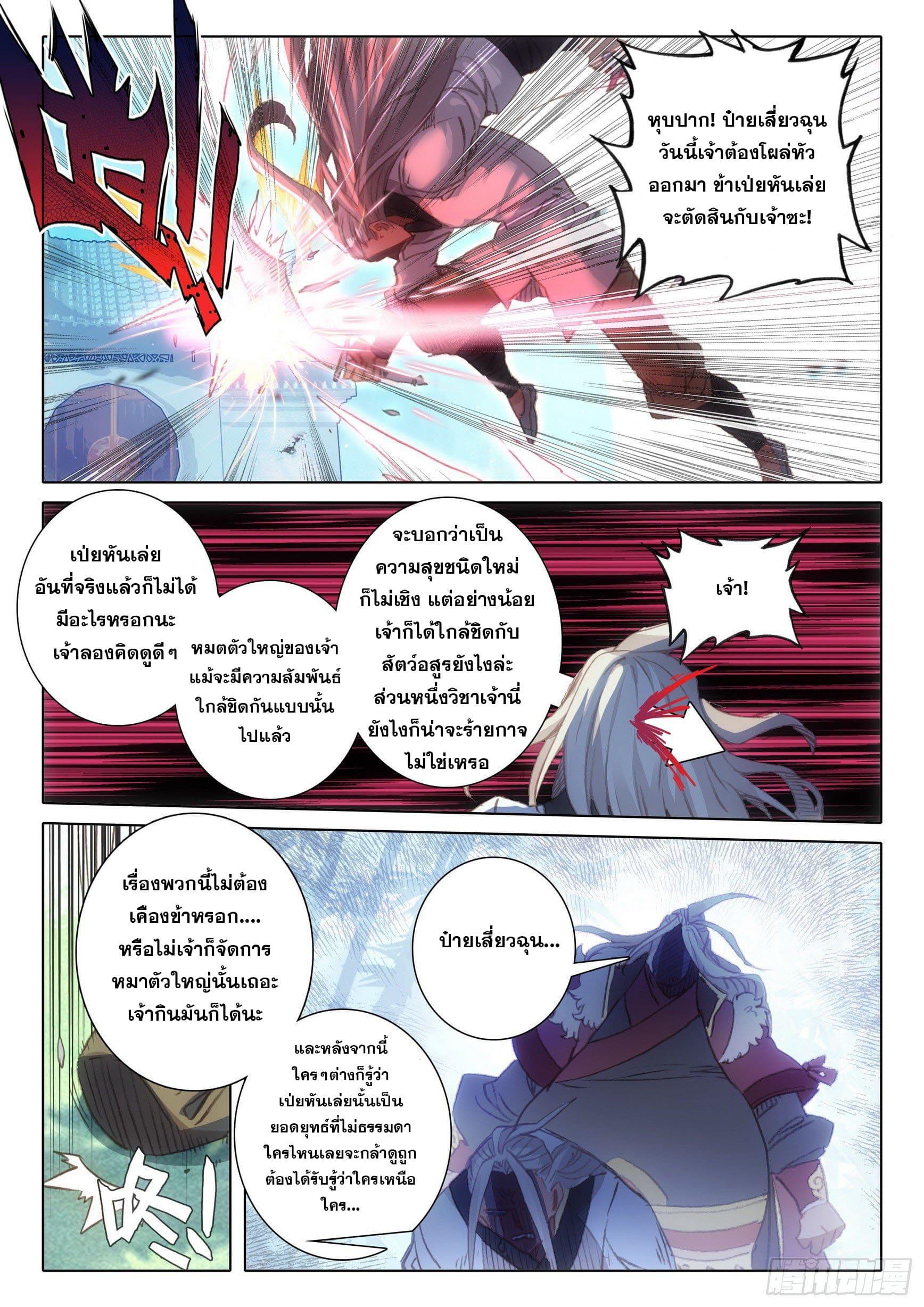 A Will Eternal ตอนที่ 63 แปลไทย รูปที่ 15