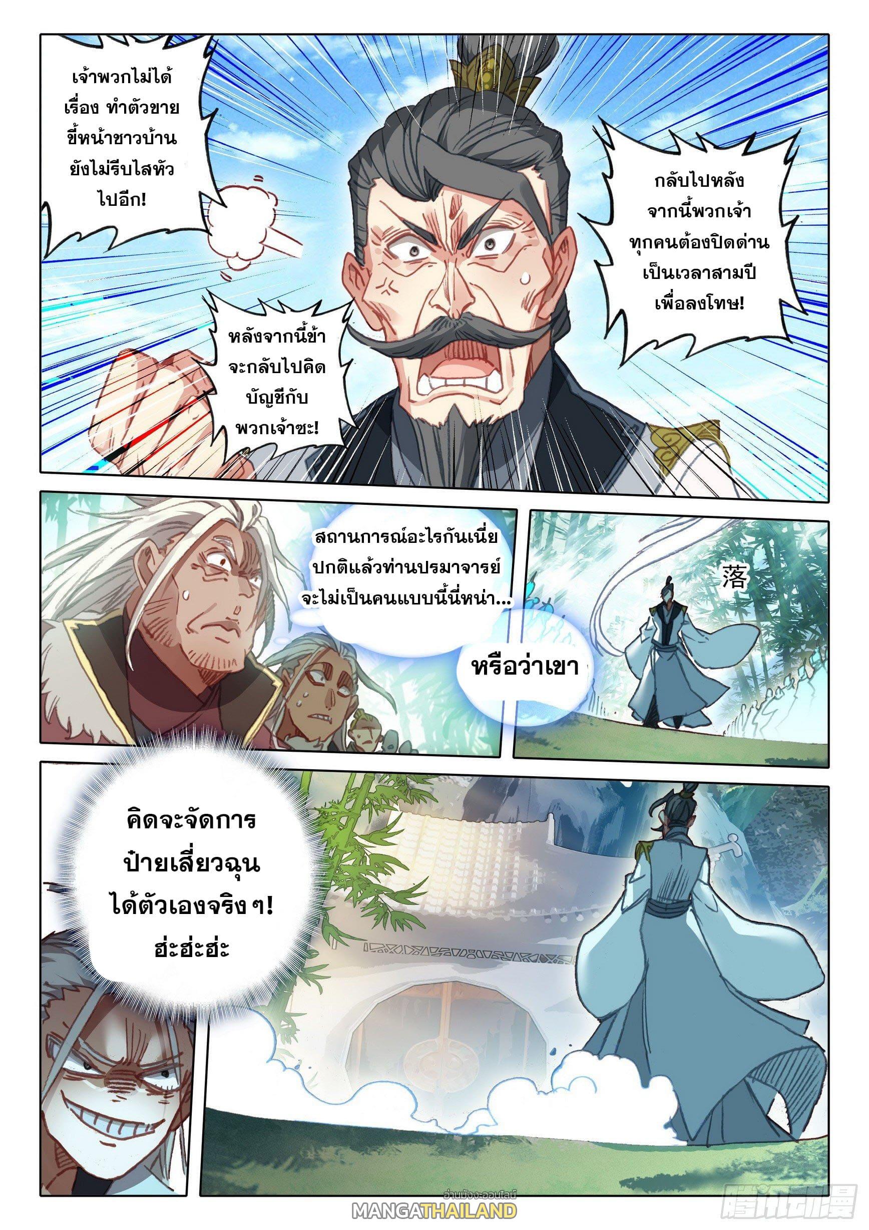 A Will Eternal ตอนที่ 63 แปลไทย รูปที่ 18