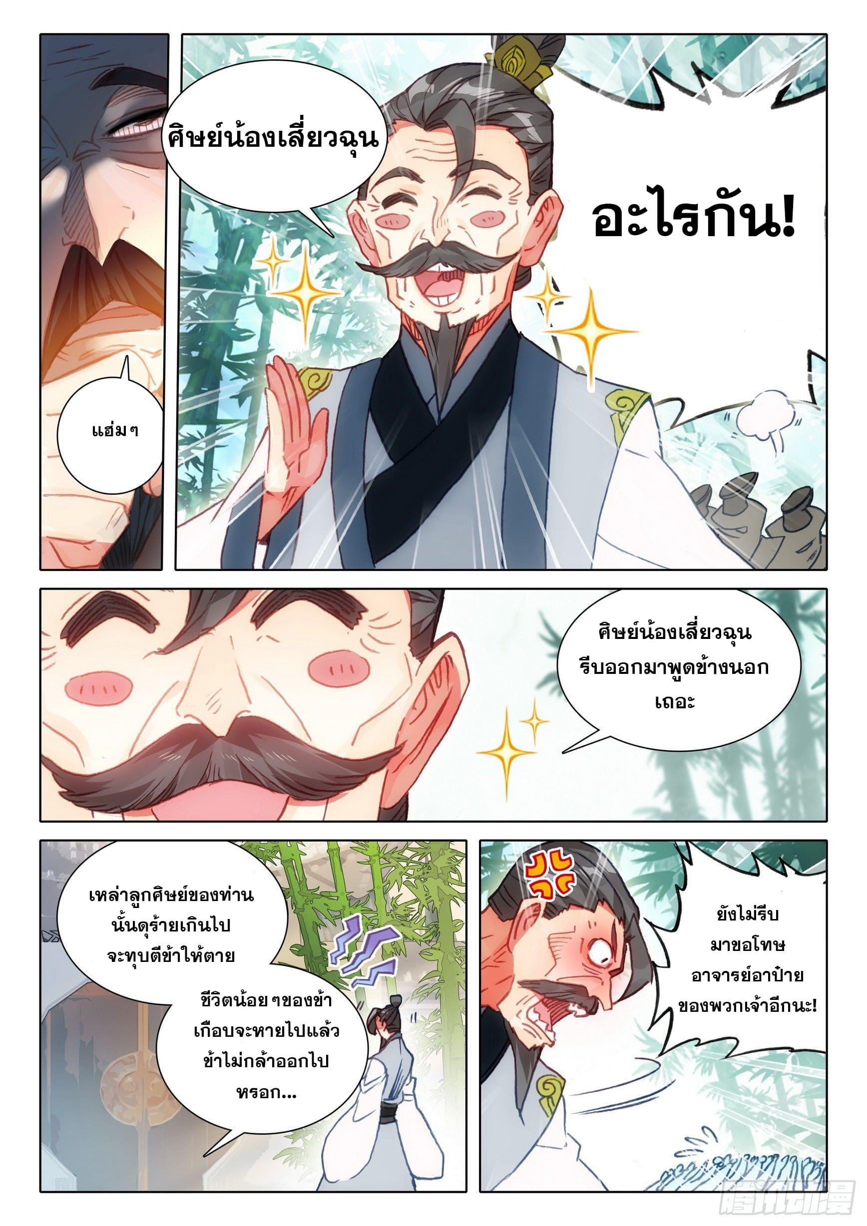 A Will Eternal ตอนที่ 63 แปลไทย รูปที่ 19