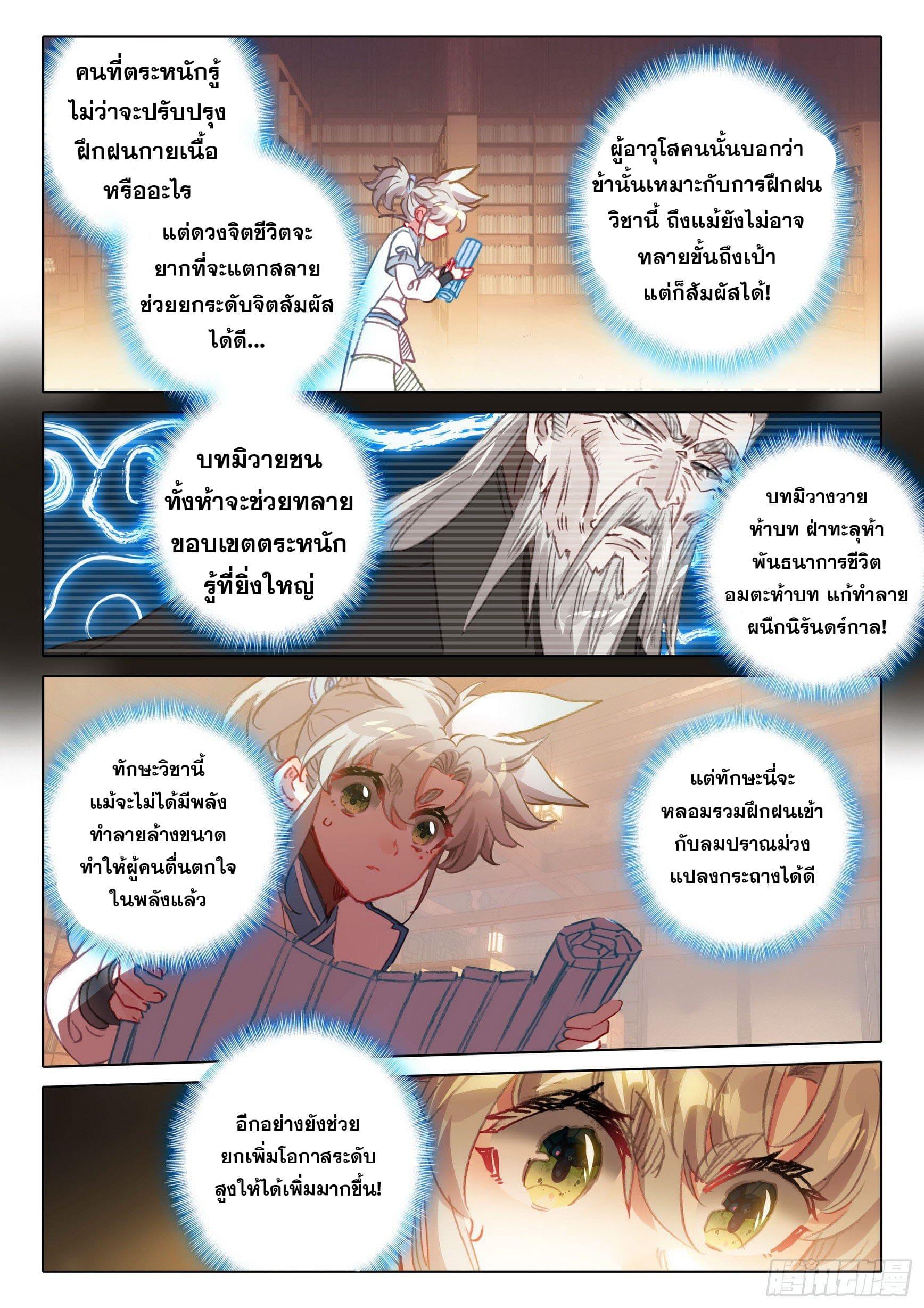 A Will Eternal ตอนที่ 63 แปลไทย รูปที่ 2