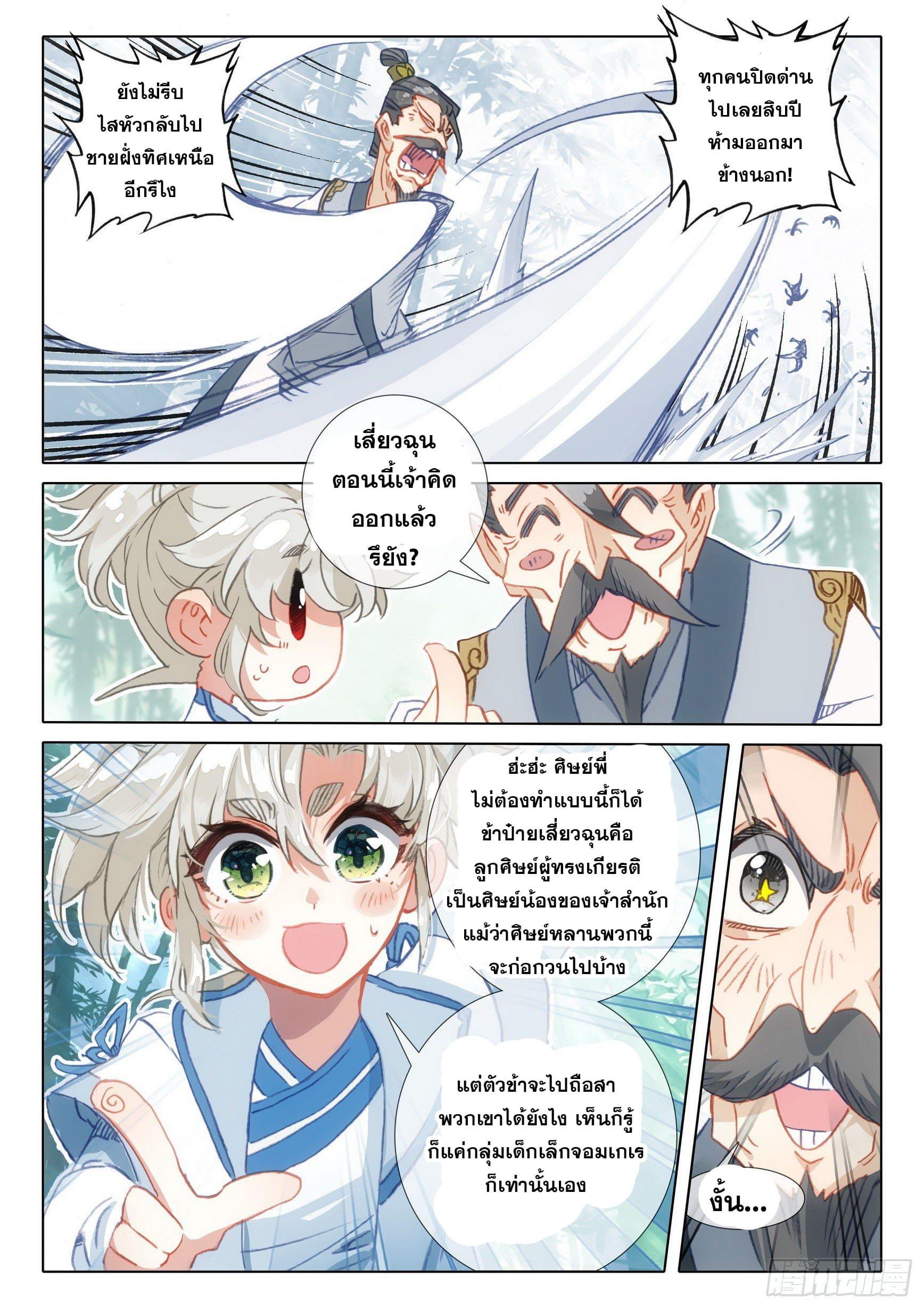 A Will Eternal ตอนที่ 63 แปลไทย รูปที่ 23