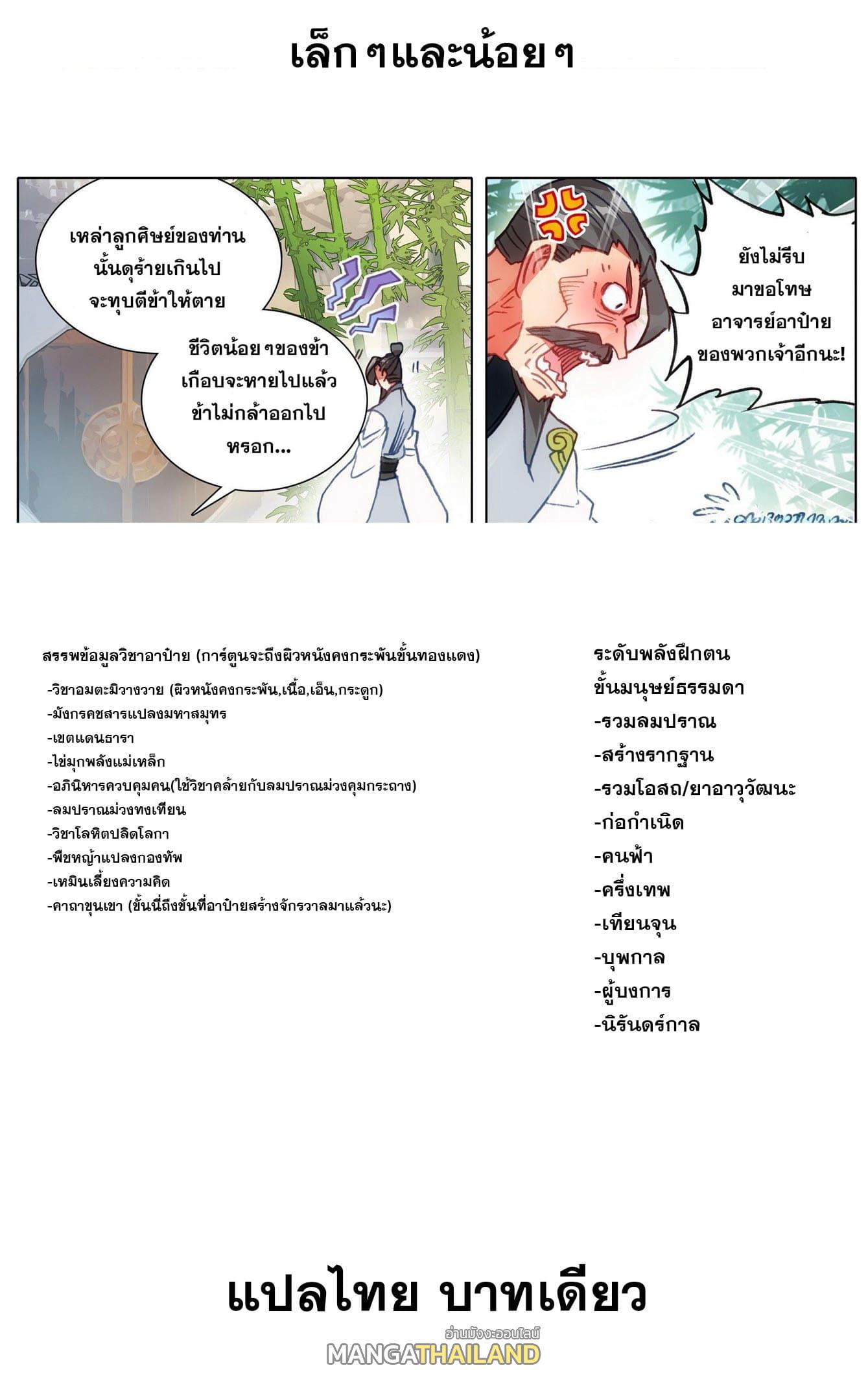 A Will Eternal ตอนที่ 63 แปลไทย รูปที่ 25