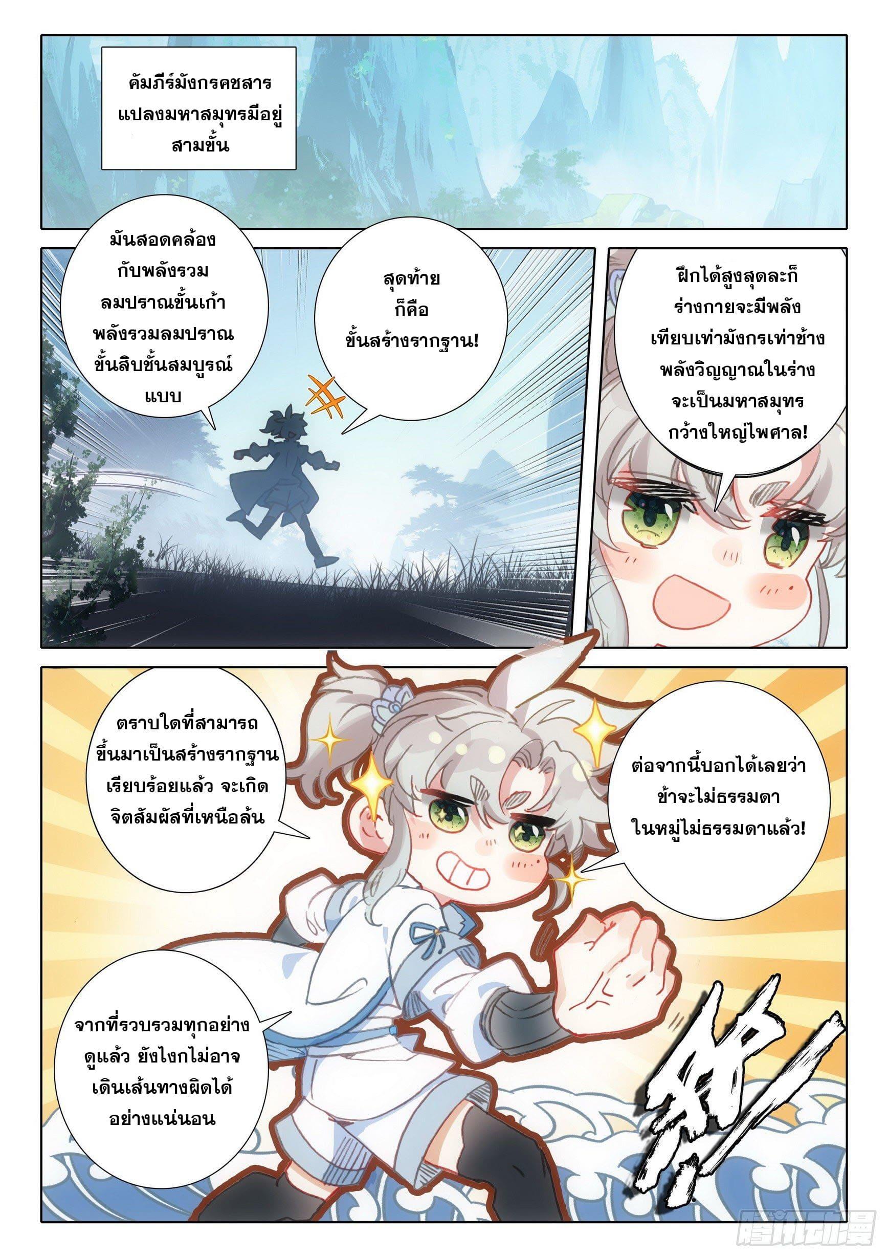 A Will Eternal ตอนที่ 63 แปลไทย รูปที่ 4